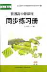 2024年普通高中新課程同步練習(xí)冊高中地理必修第二冊人教版