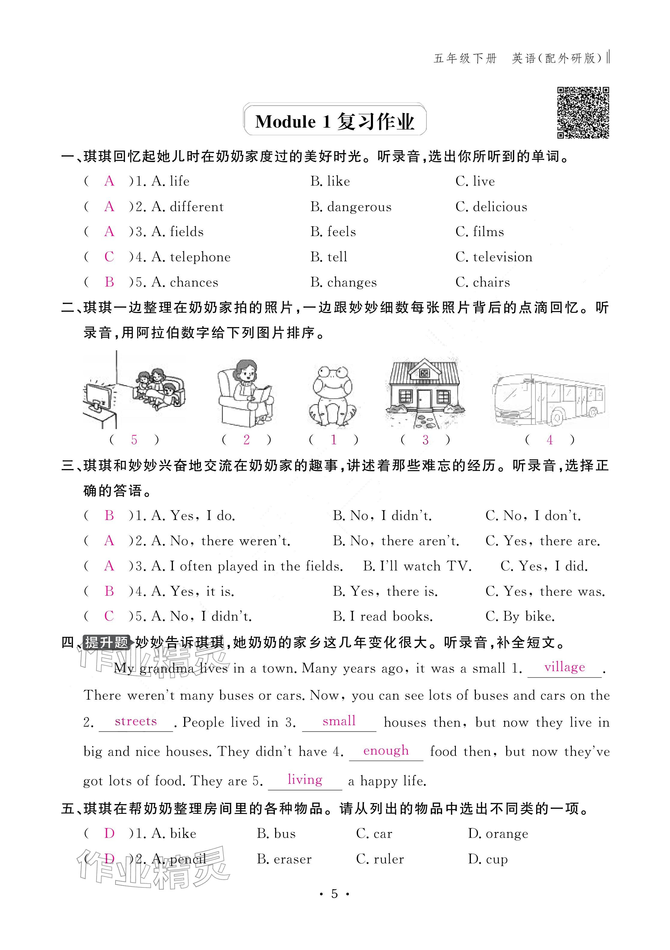 2026年作业本江西教育出版社五年级英语下册外研版&nbsp;参考答案第5页