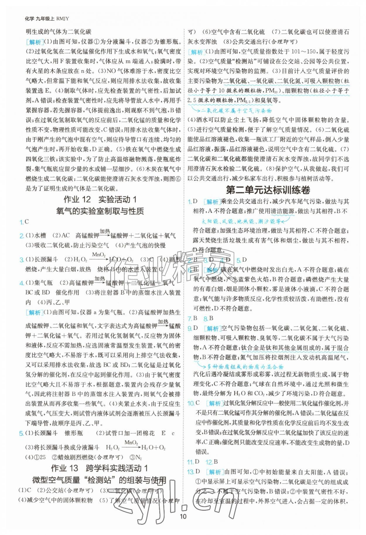2026年1课3练单元达标测试九年级化学上册人教版&nbsp;第10页