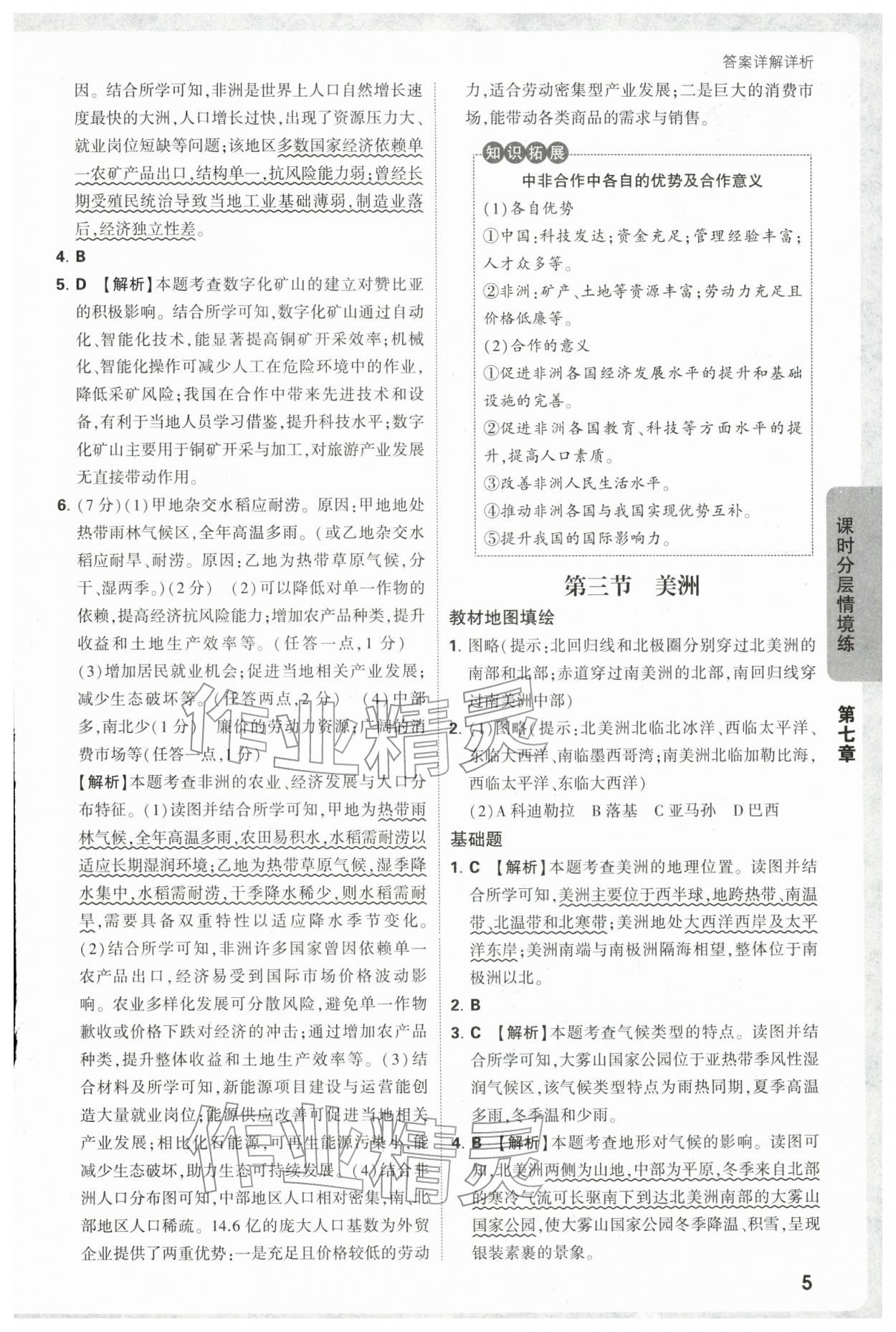 2026年万唯中考情境题七年级地理下册湘教版&nbsp;第5页