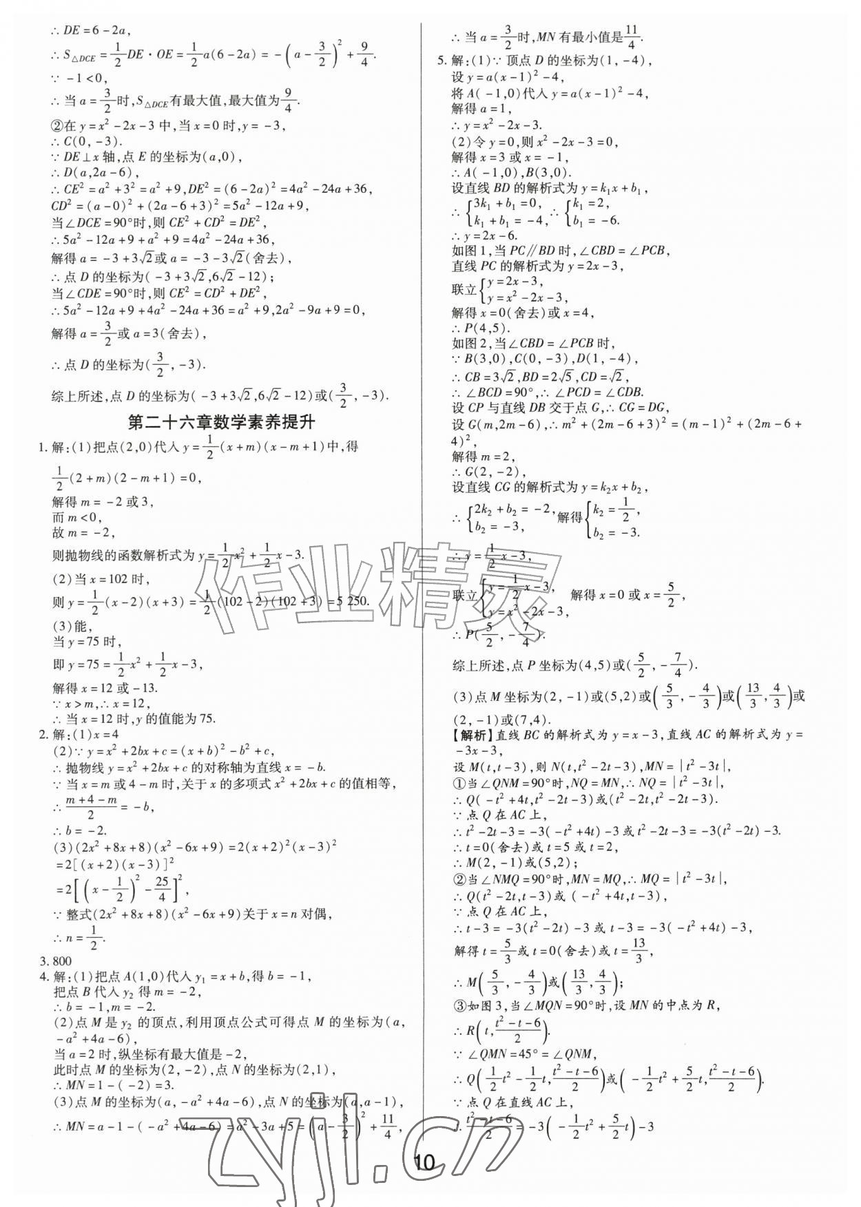 2026年一对一同步精练测评九年级数学上册人教版&nbsp;第10页