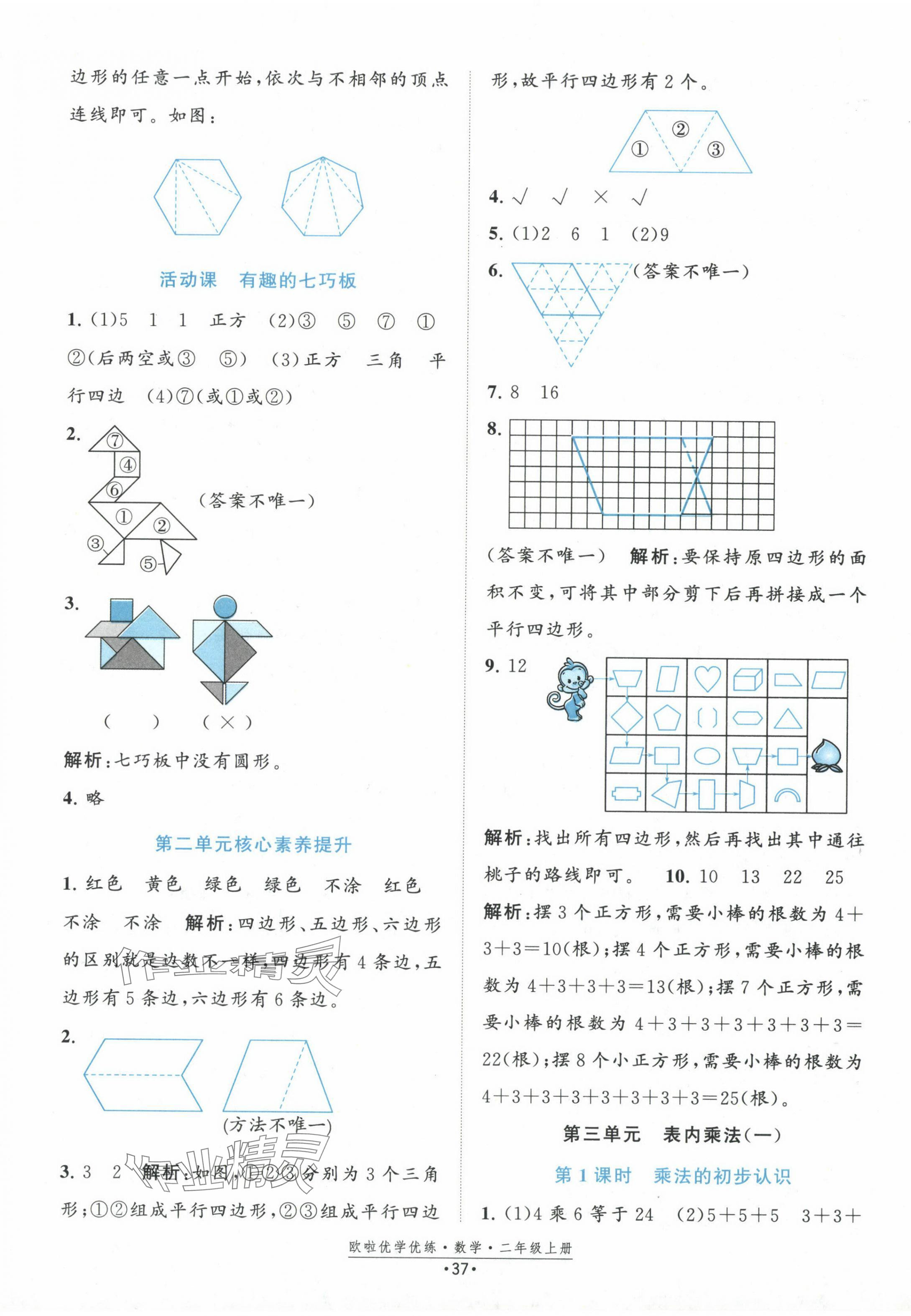 2024年欧啦优学优练二年级数学上册苏教版&nbsp;参考答案第5页