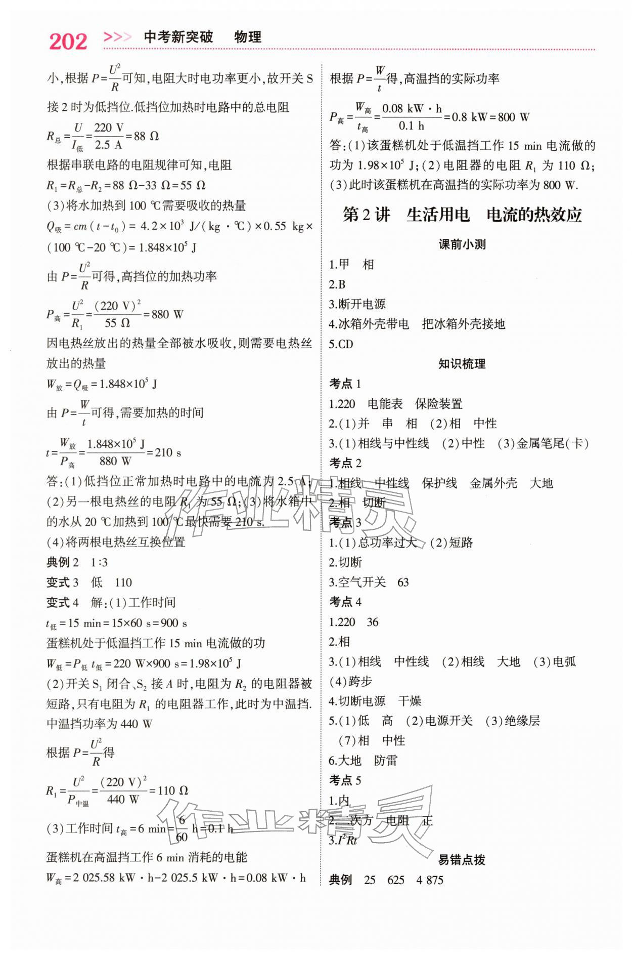 2026年中考新突破物理贵州专版&nbsp;第8页