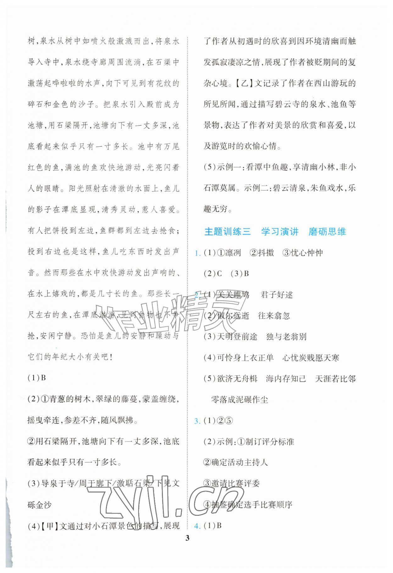 2026年暑假作业北京教育出版社八年级综合通用版广东专版&nbsp;第3页