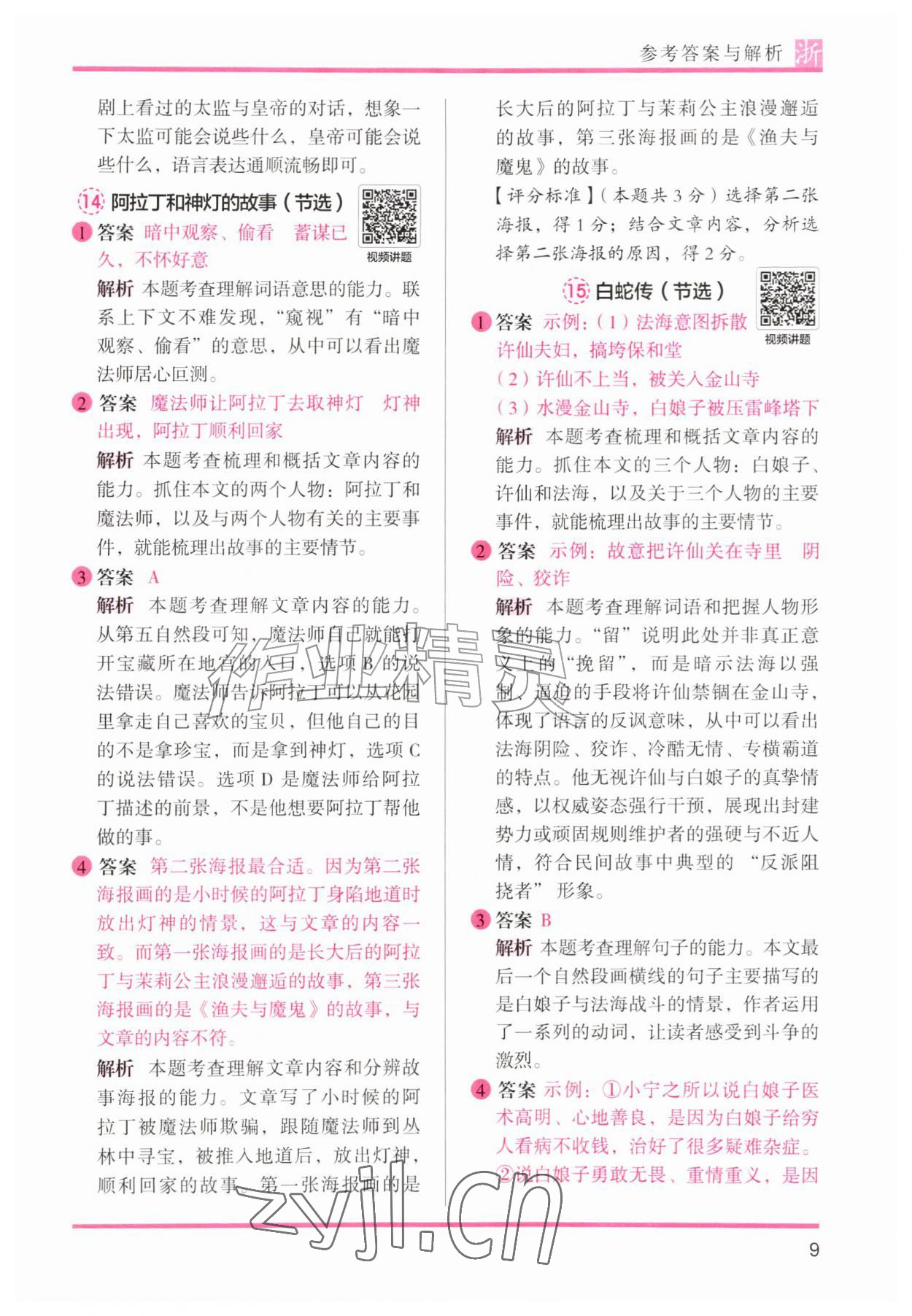 2026年木头马阅读力测评五年级语文A版浙江专版&nbsp;第9页