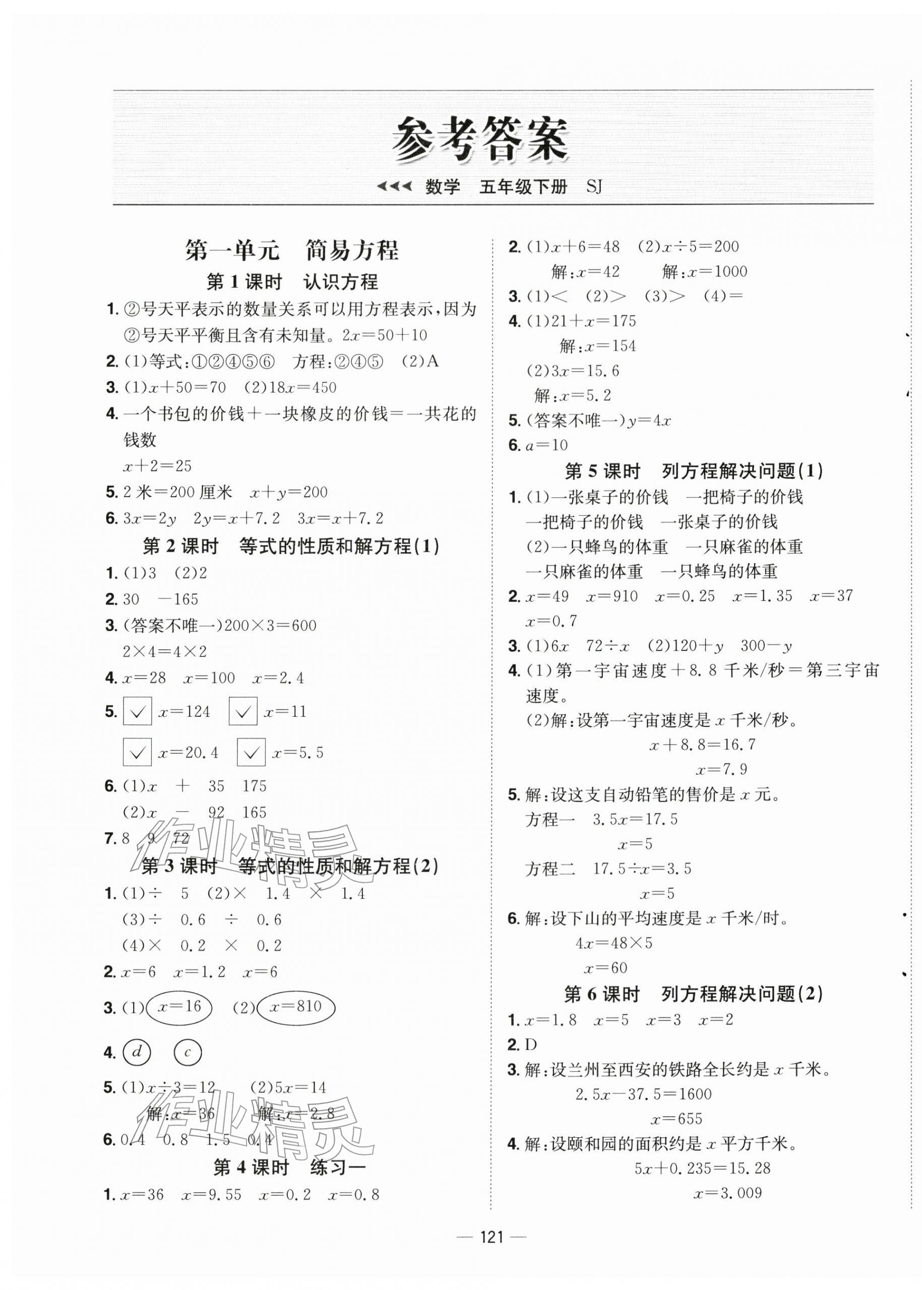 2026年新课标同步练习五年级数学下册苏教版&nbsp;第1页