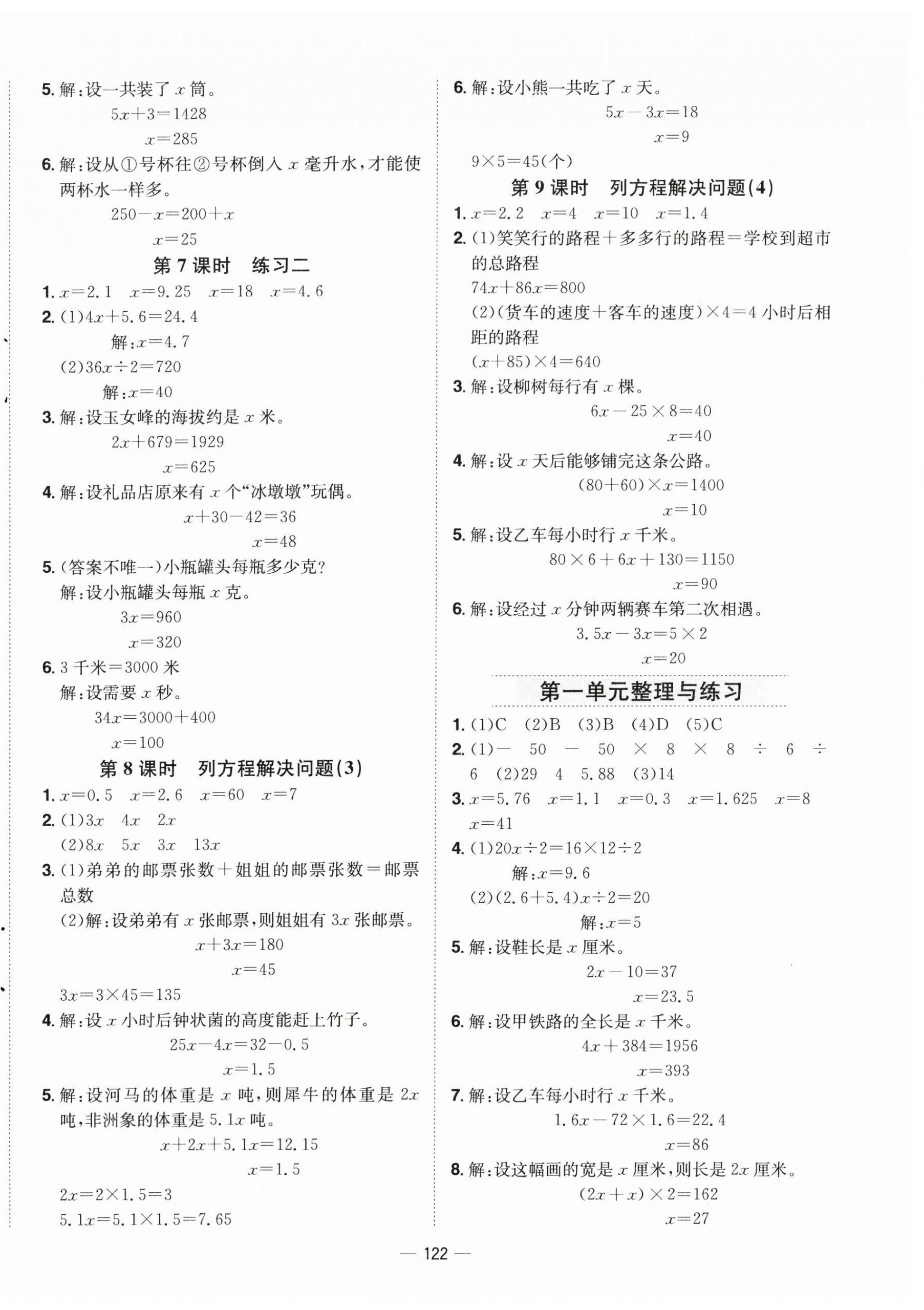 2026年新课标同步练习五年级数学下册苏教版&nbsp;第2页