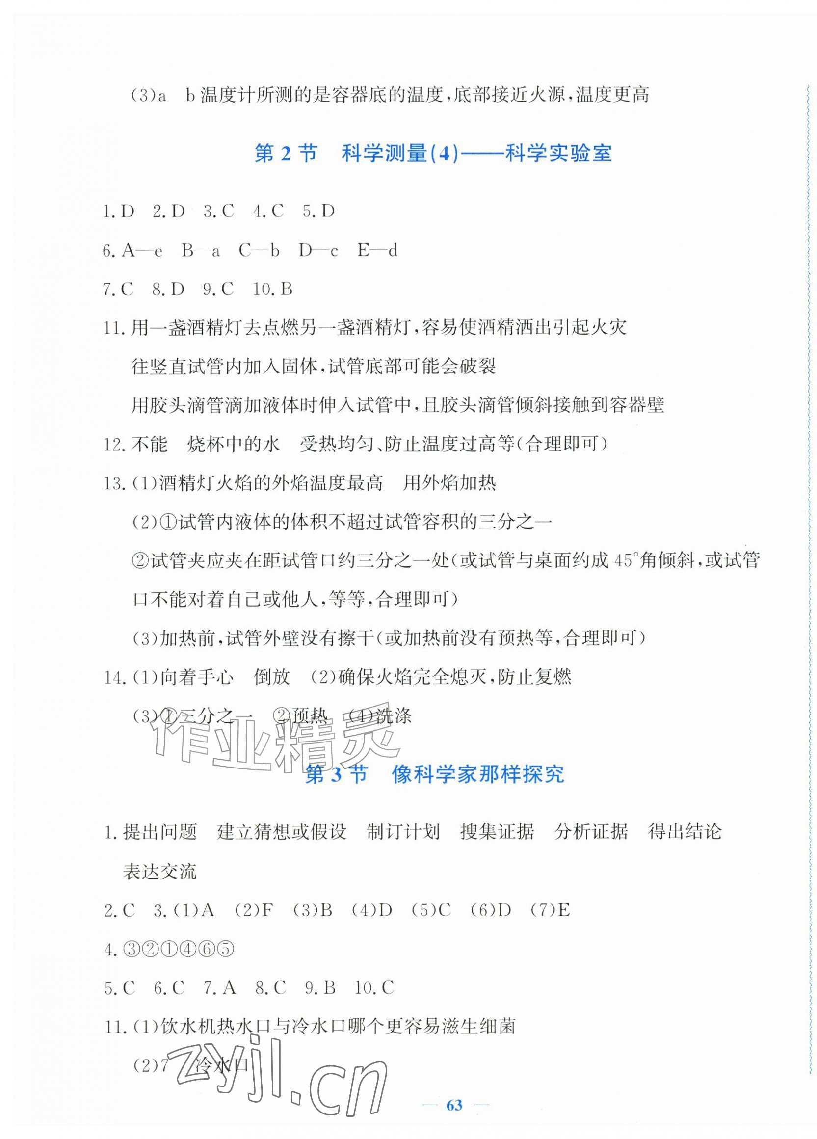 2026年学习力提升七年级科学上册浙教版&nbsp;第3页