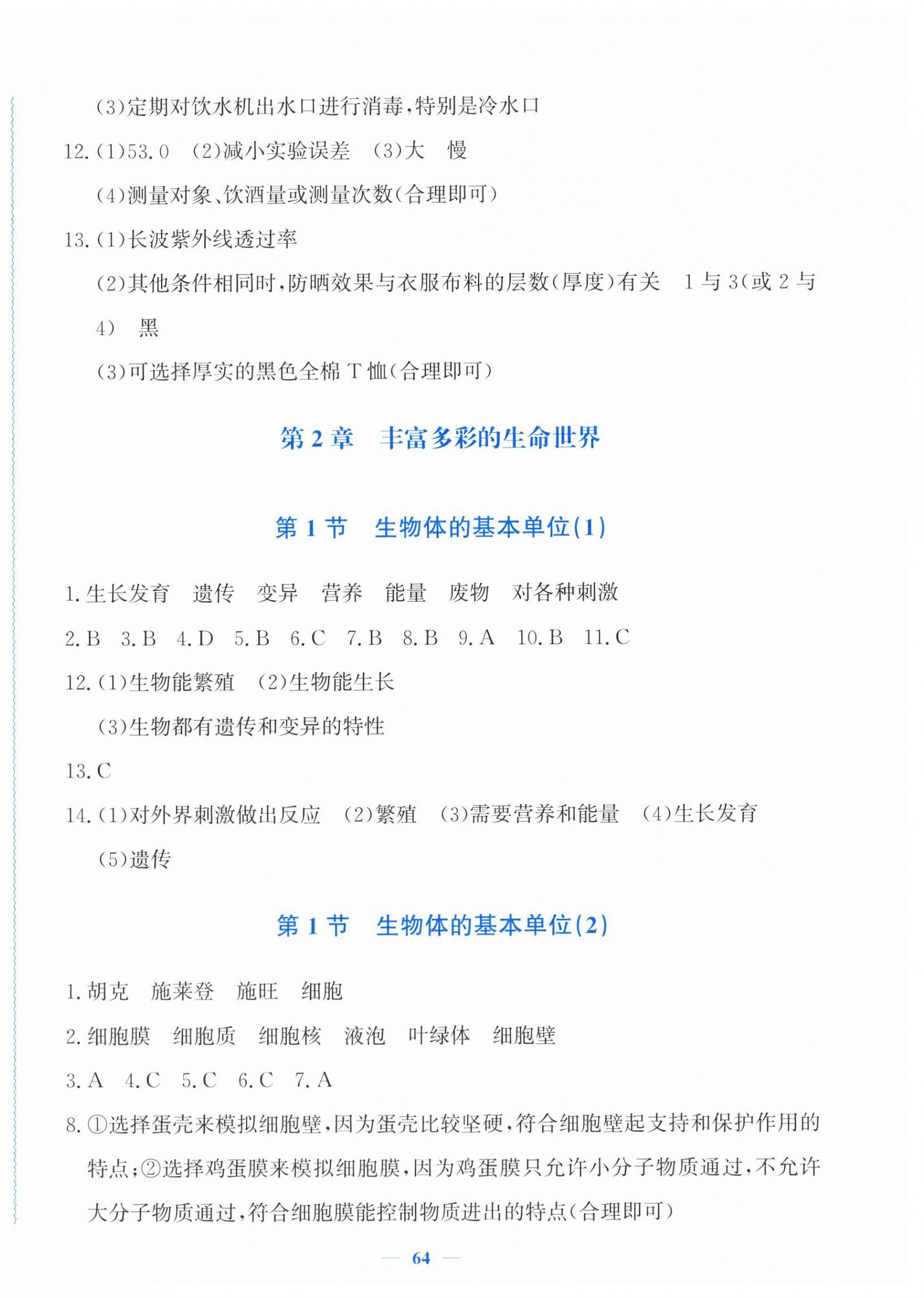 2026年学习力提升七年级科学上册浙教版&nbsp;第4页