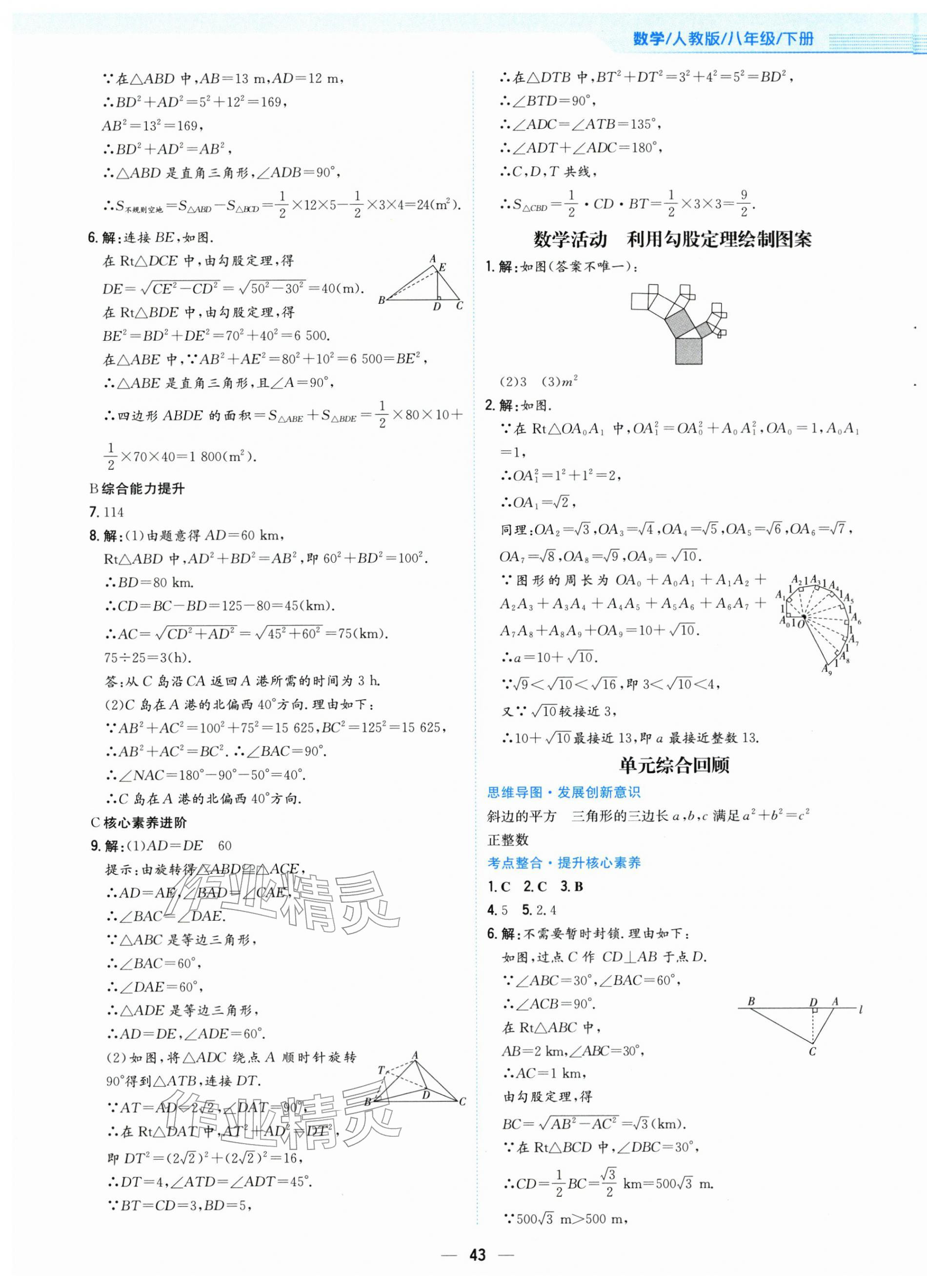 2026年新编基础训练八年级数学下册人教版&nbsp;第11页