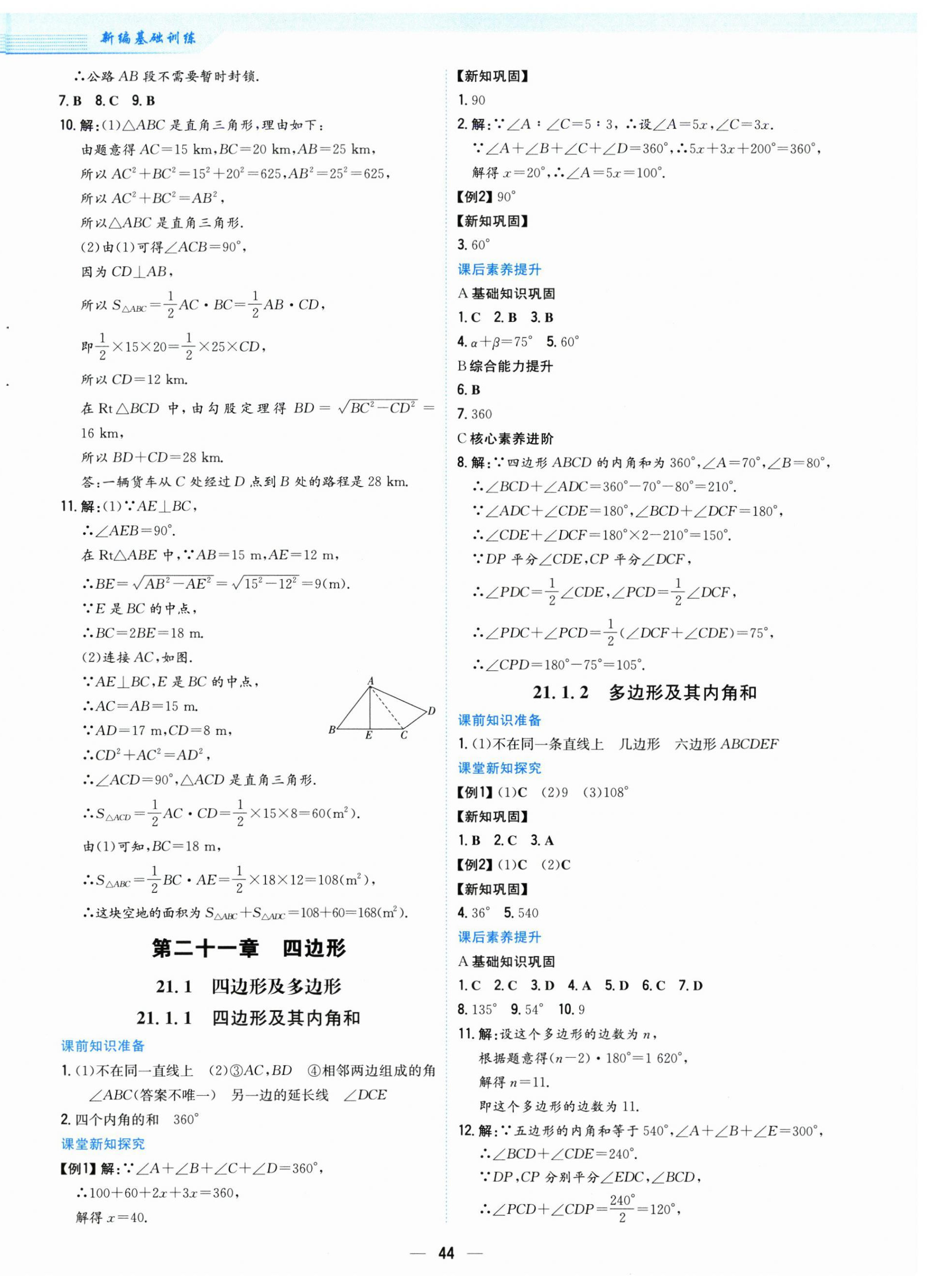 2026年新编基础训练八年级数学下册人教版&nbsp;第12页