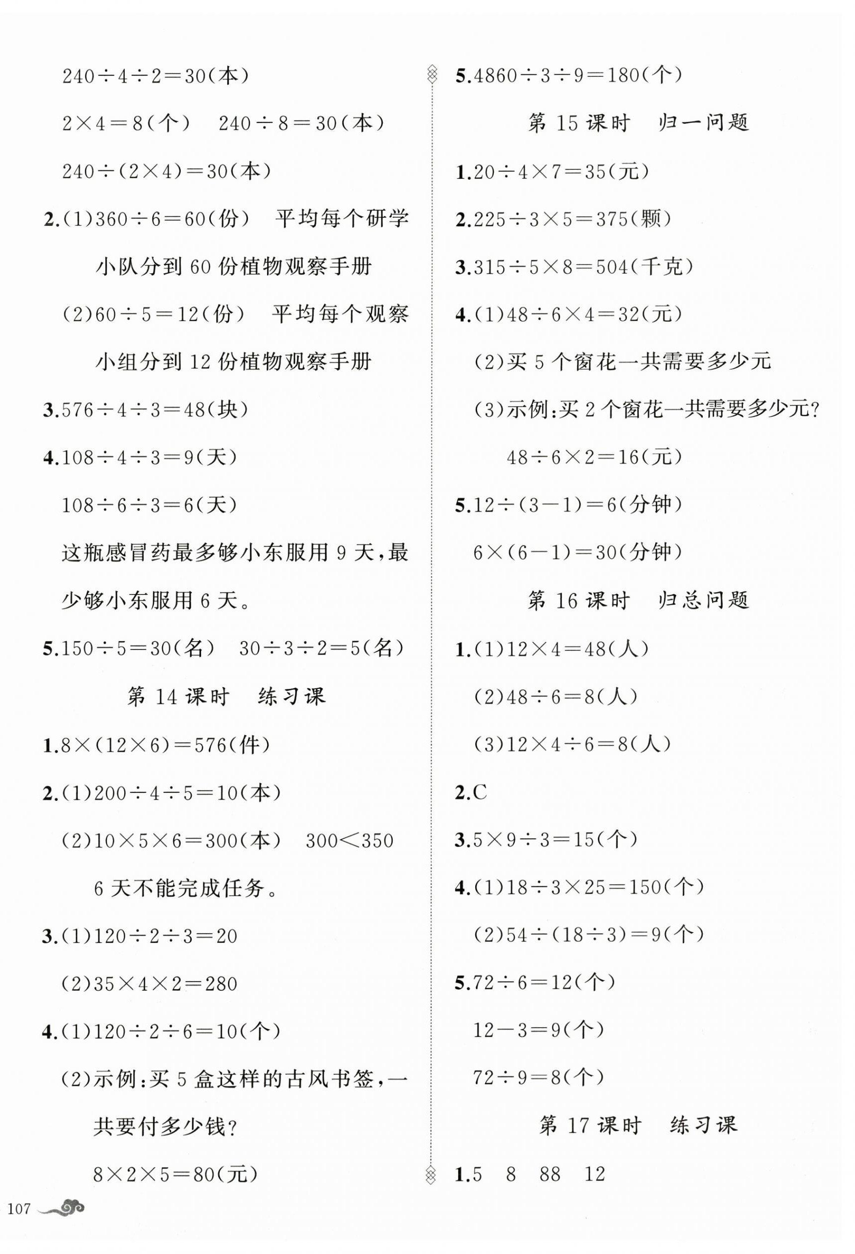 2026年黄冈金牌之路练闯考三年级数学下册人教版&nbsp;参考答案第6页