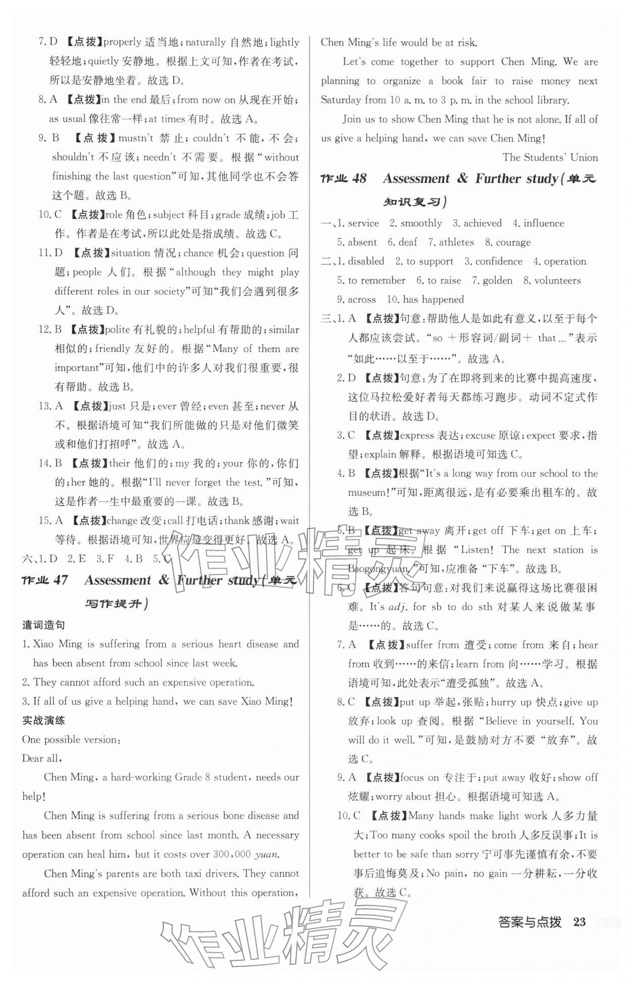 2026年启东中学作业本八年级英语下册译林版宿迁适用&nbsp;第23页