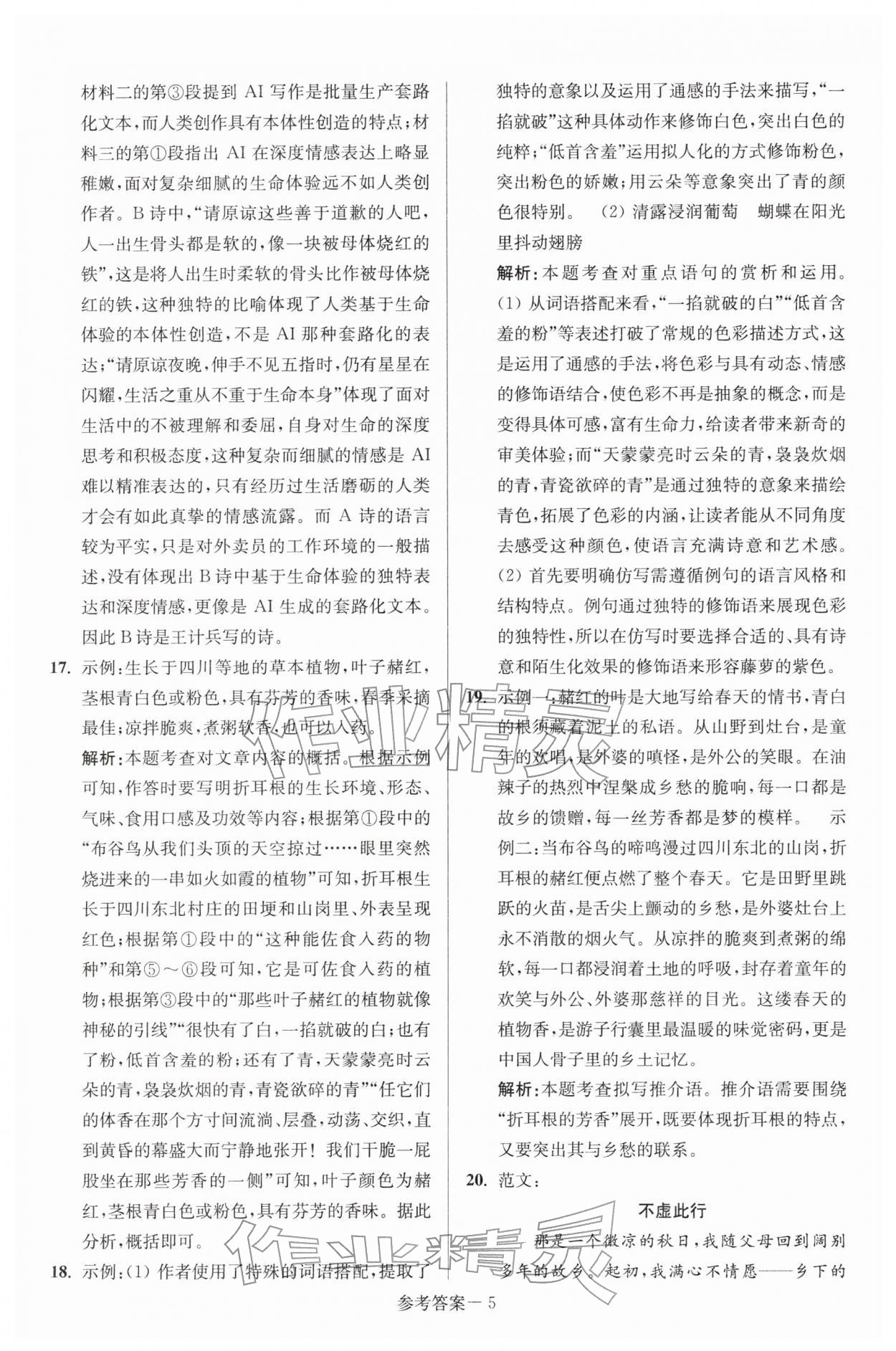 2026年扬州市中考总复习一卷通语文&nbsp;第5页