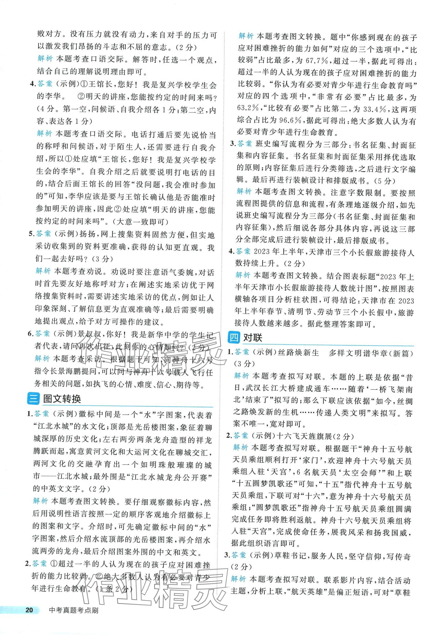 2024年中考真题考点刷语文中考&nbsp;第20页