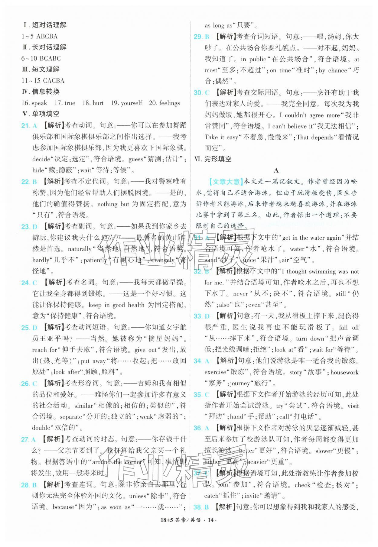 2026年中考试题精编安徽师范大学出版社英语中考安徽专版&nbsp;第14页