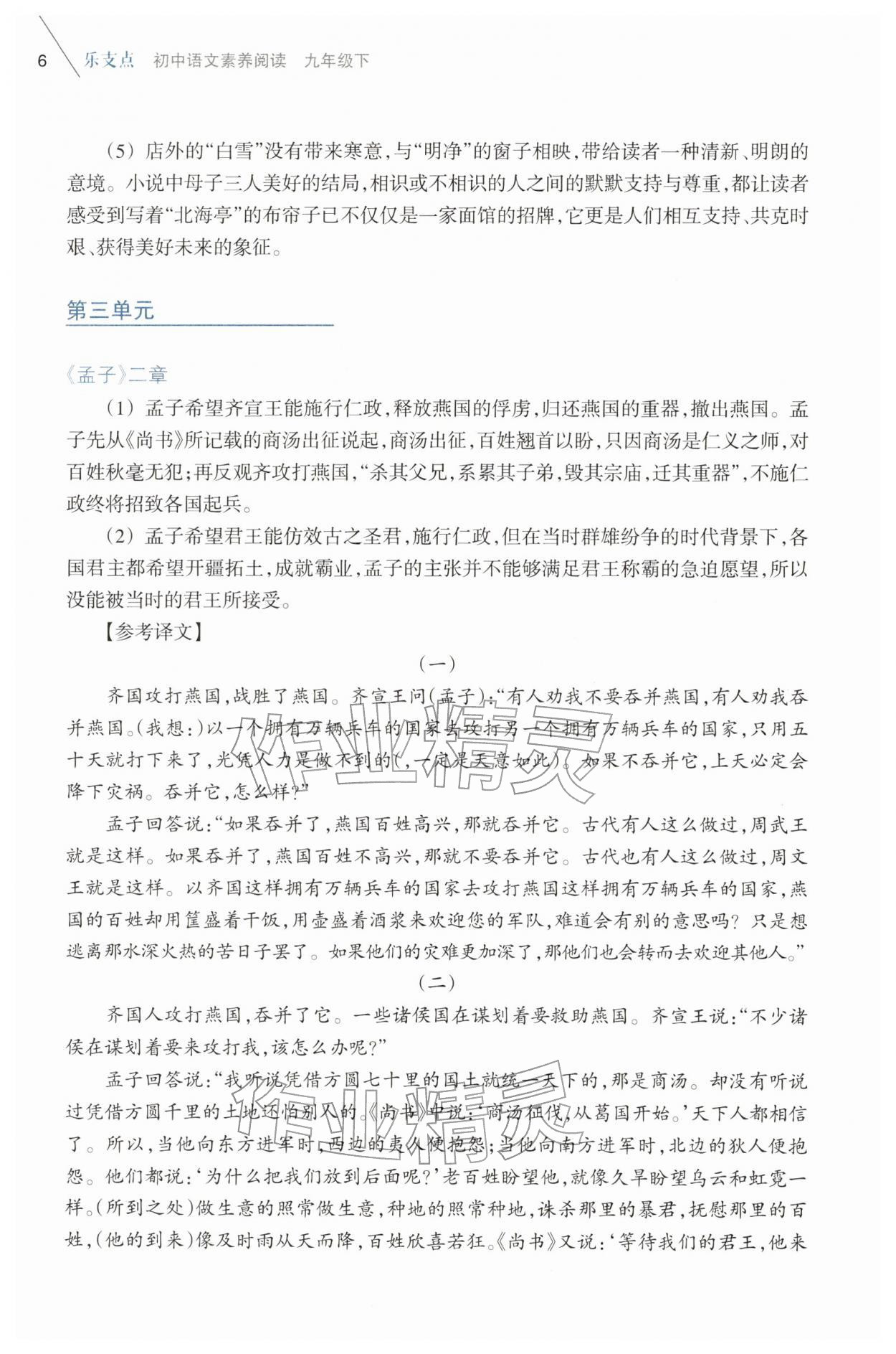 2026年乐支点素养阅读九年级语文下册人教版&nbsp;第6页