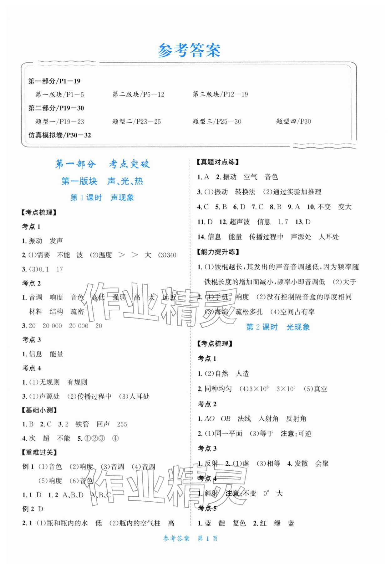 2026年粤考全优通广东中考总复习物理中考&nbsp;第1页
