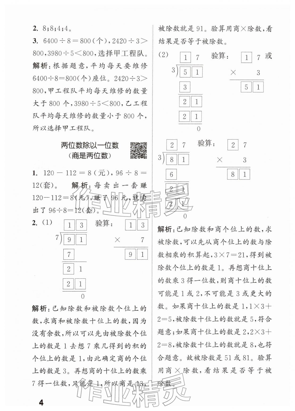 2026年通城学典提优能手三年级数学下册人教版&nbsp;第4页