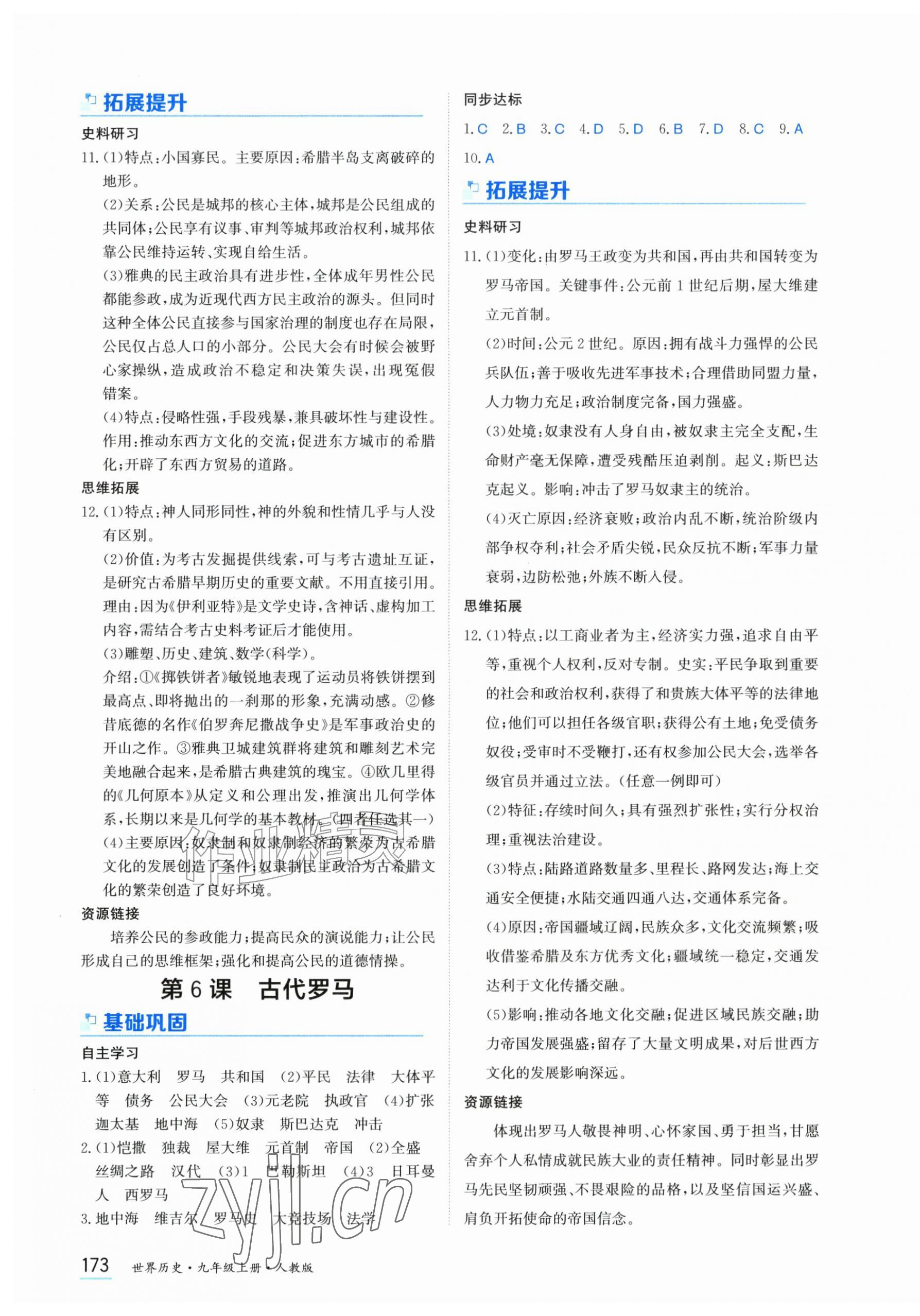 2026年资源与评价黑龙江教育出版社九年级历史上册人教版&nbsp;第3页