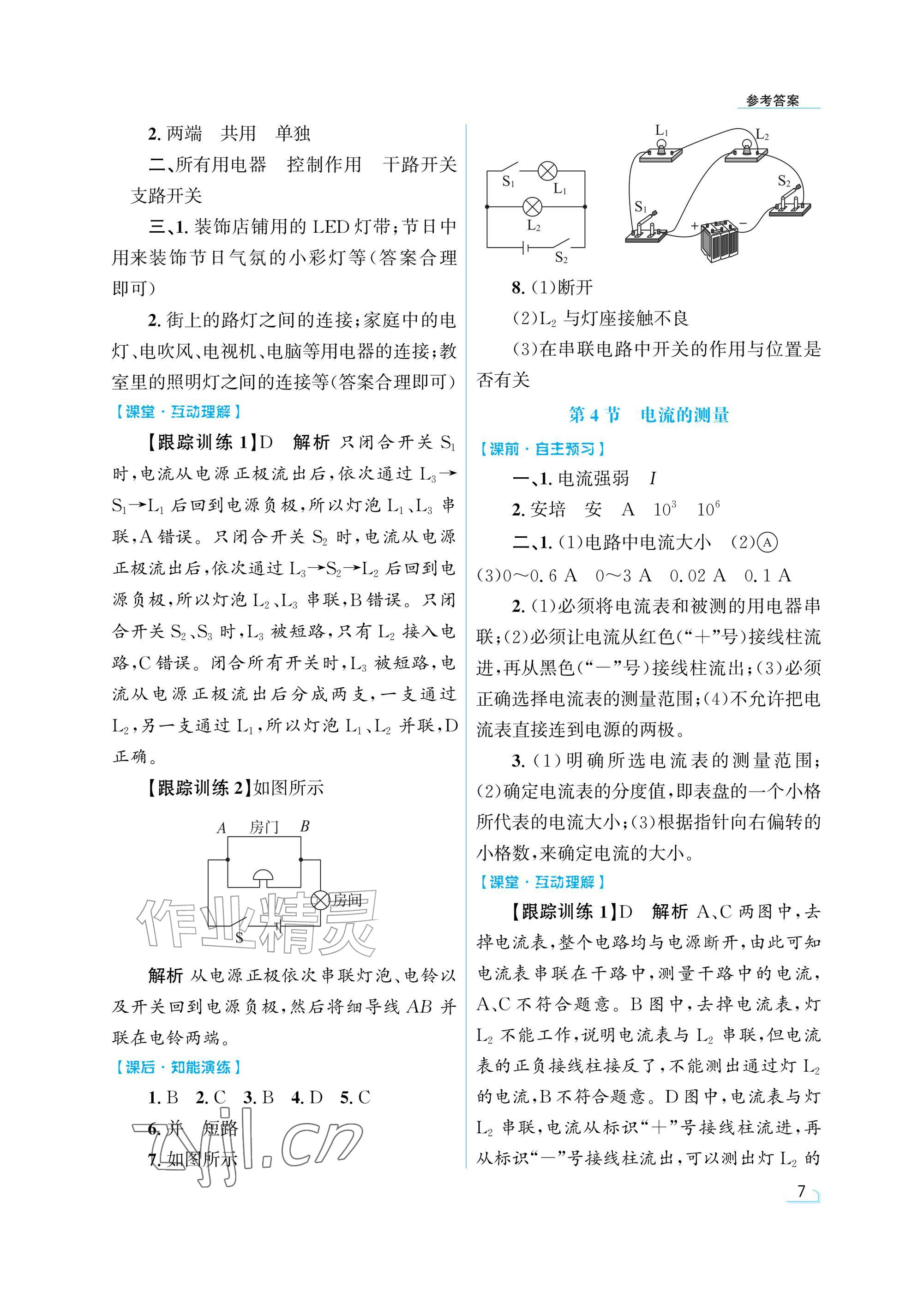 2026年同步测控优化设计九年级物理全一册人教版精粹版&nbsp;参考答案第7页