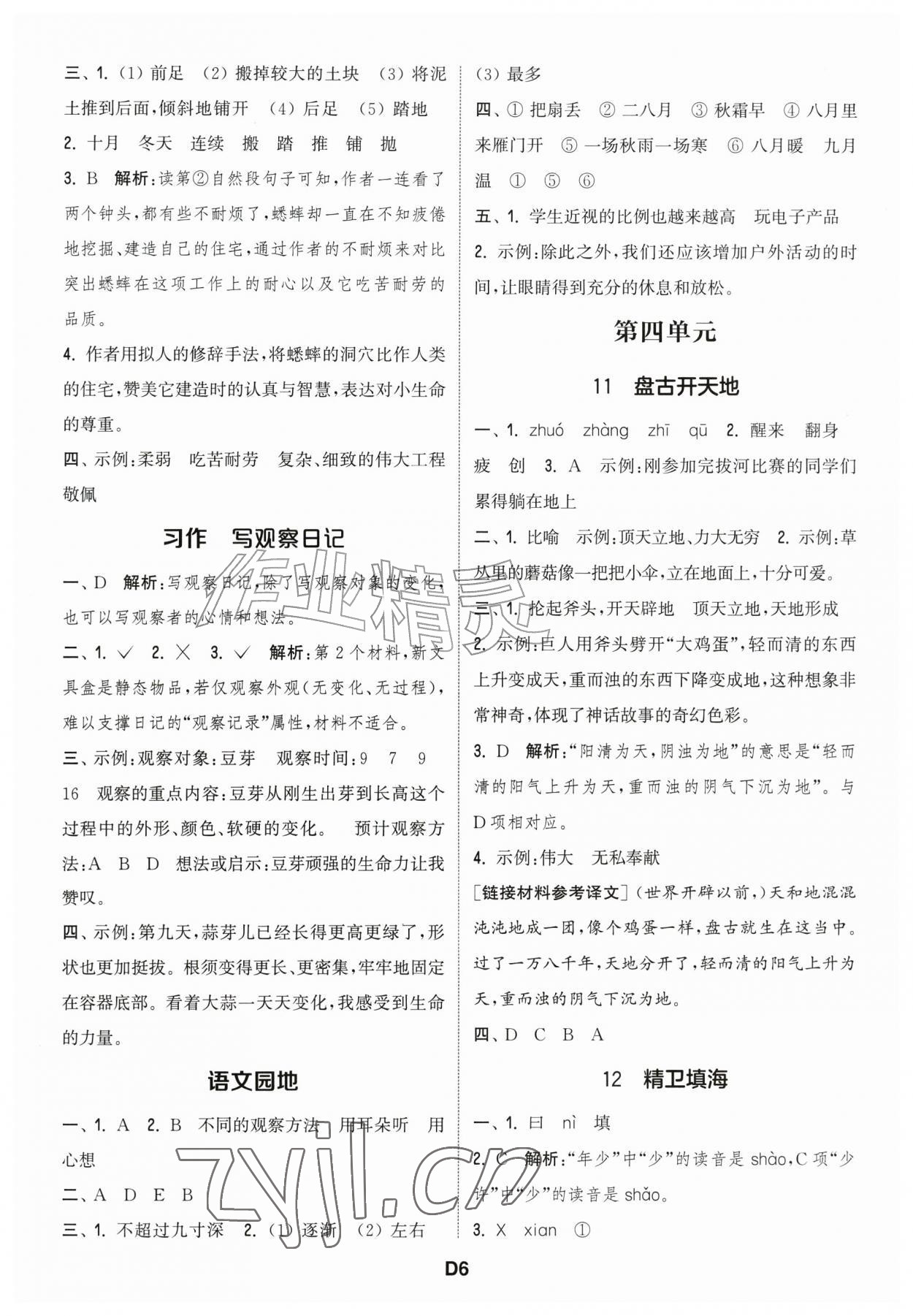 2026年通城学典课时作业本四年级语文上册江苏专版&nbsp;第6页