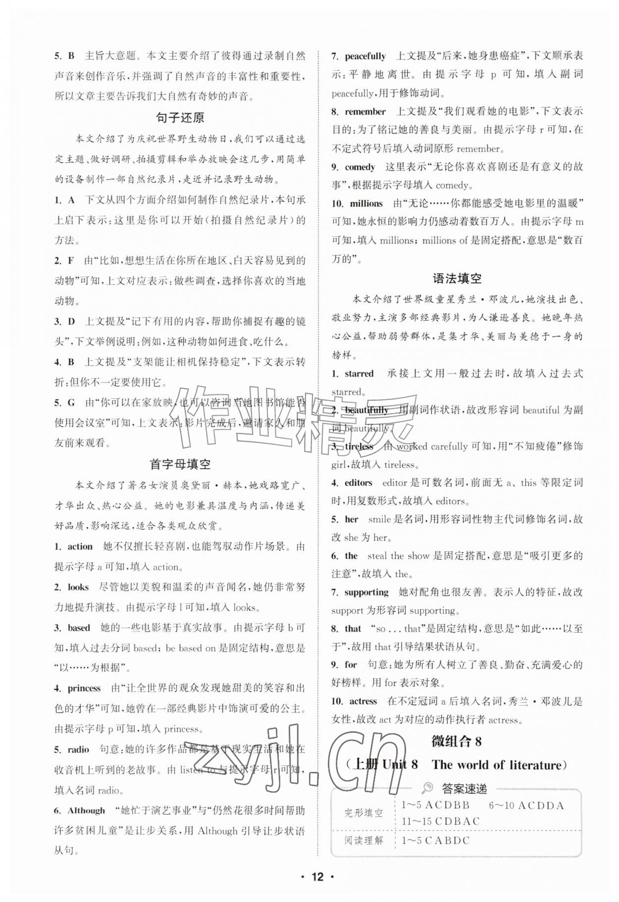 2026年通城学典初中英语阅读组合训练九年级江苏专版&nbsp;参考答案第12页