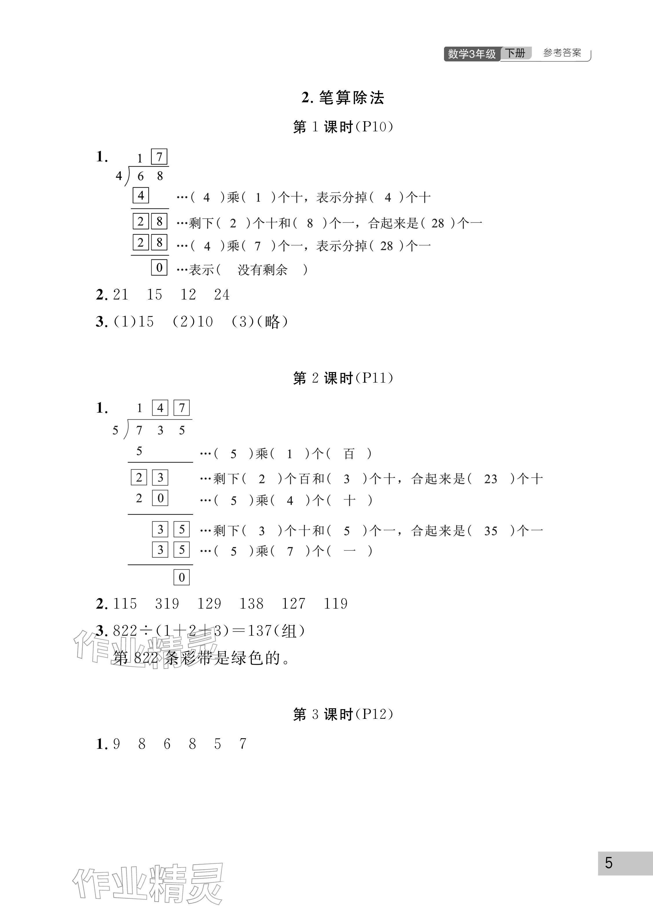 2026年课堂作业武汉出版社三年级数学下册人教版&nbsp;参考答案第5页