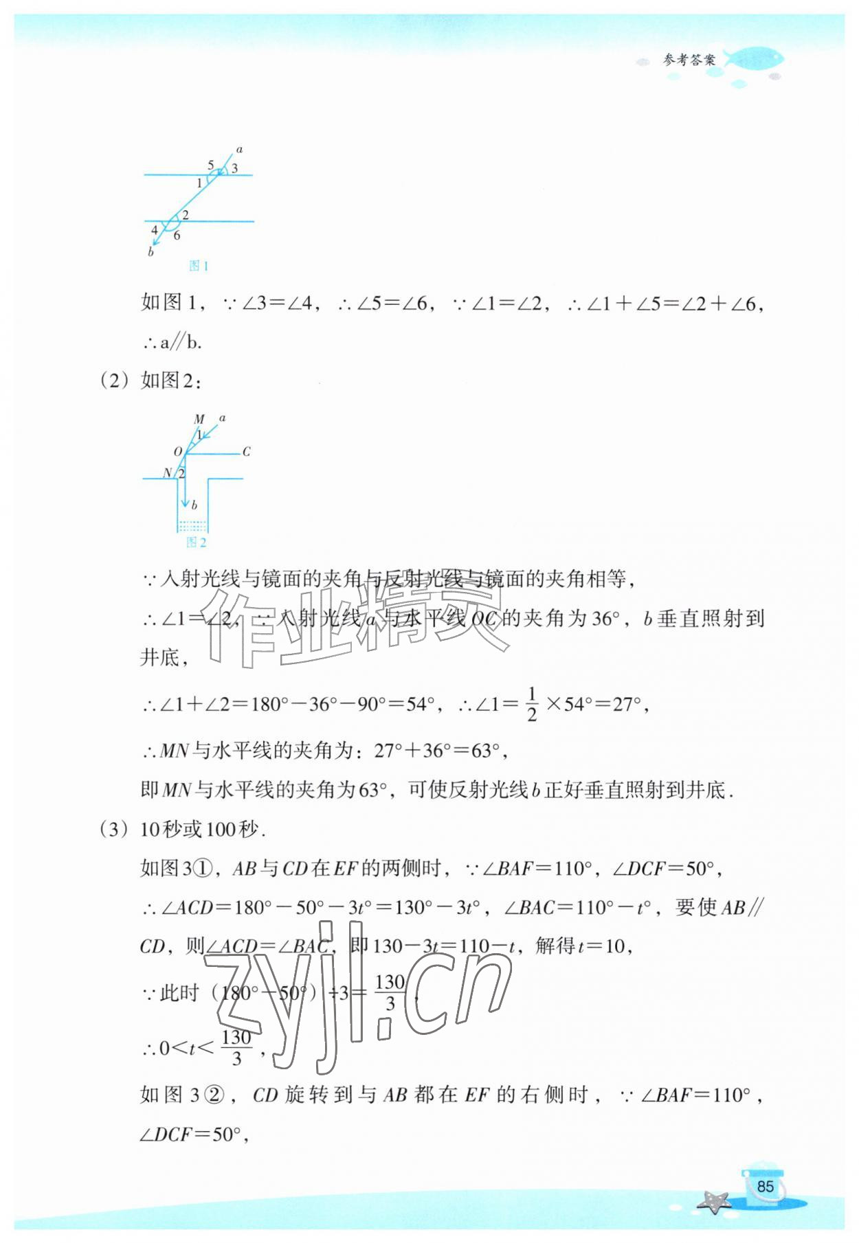 2026年玩转全课程七年级数学&nbsp;参考答案第3页