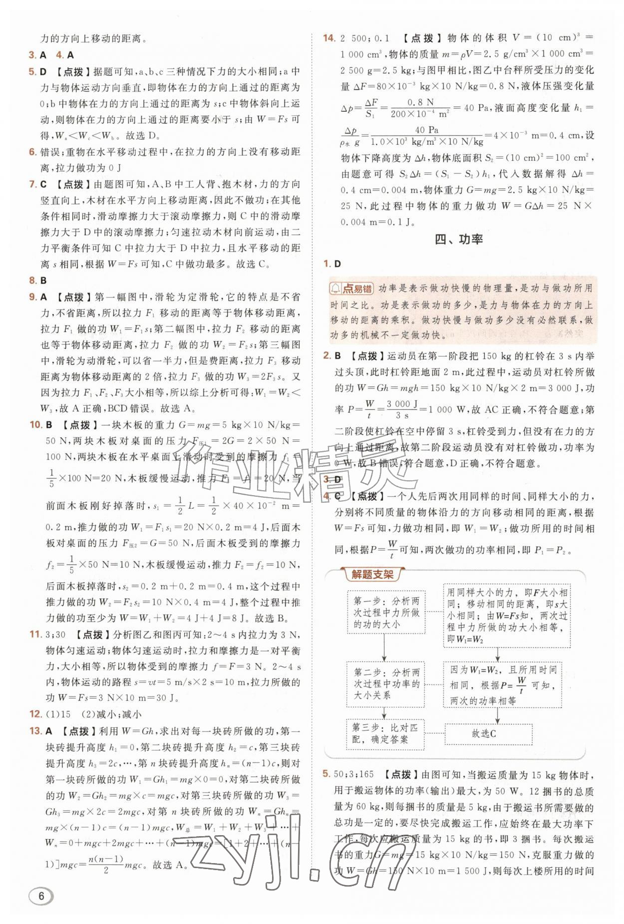 2026年综合应用创新题典中点九年级物理全一册苏科版&nbsp;第6页