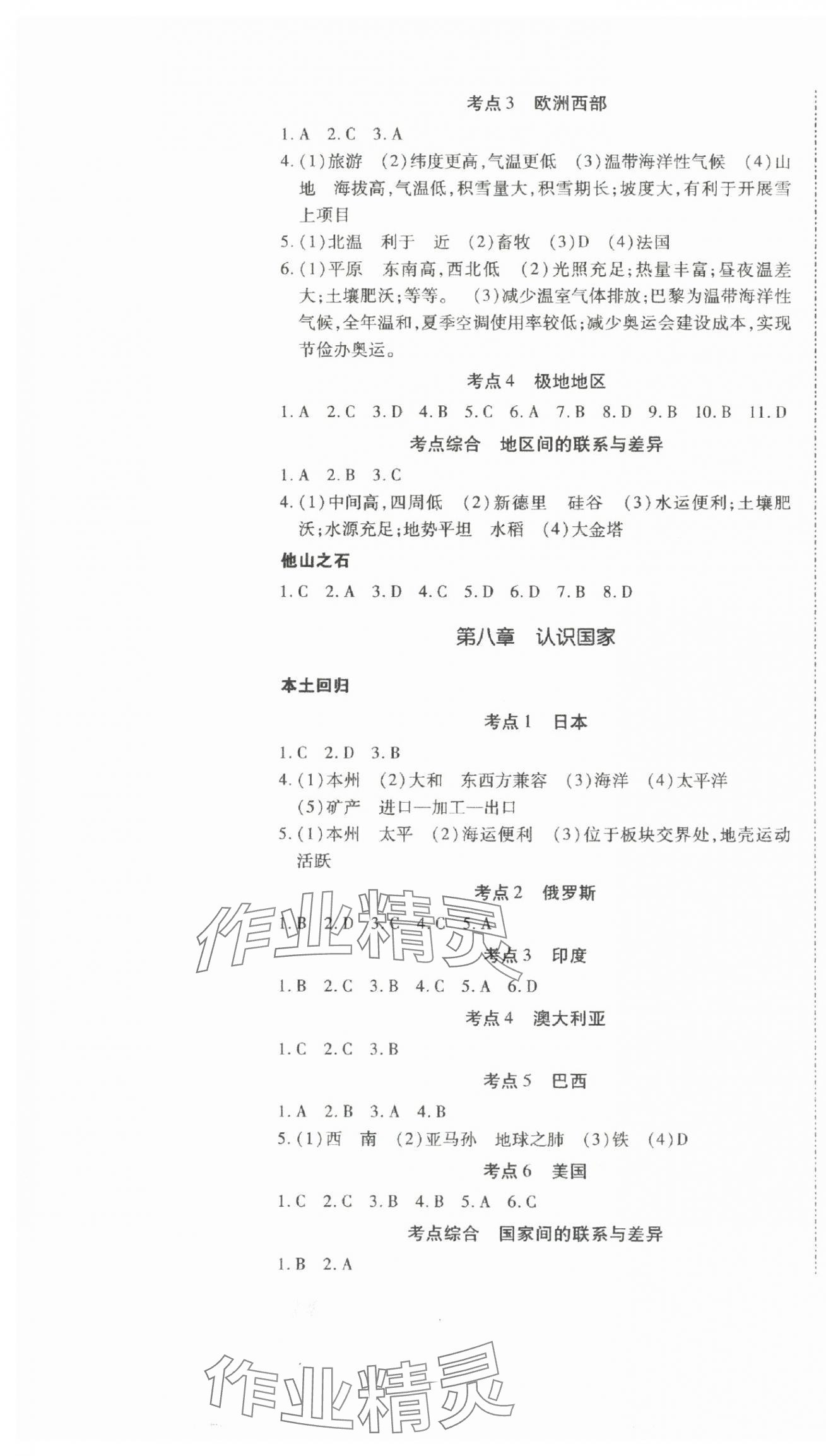 2025年本土攻略精准复习方案地理云南专版&nbsp;第4页