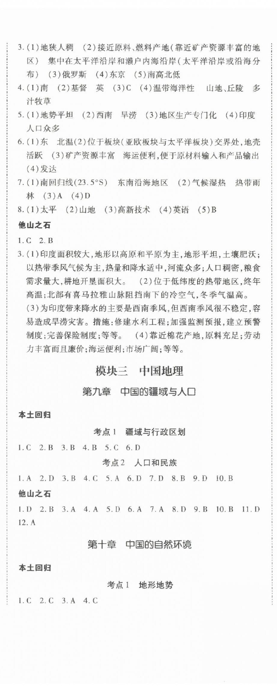2025年本土攻略精准复习方案地理云南专版&nbsp;第5页