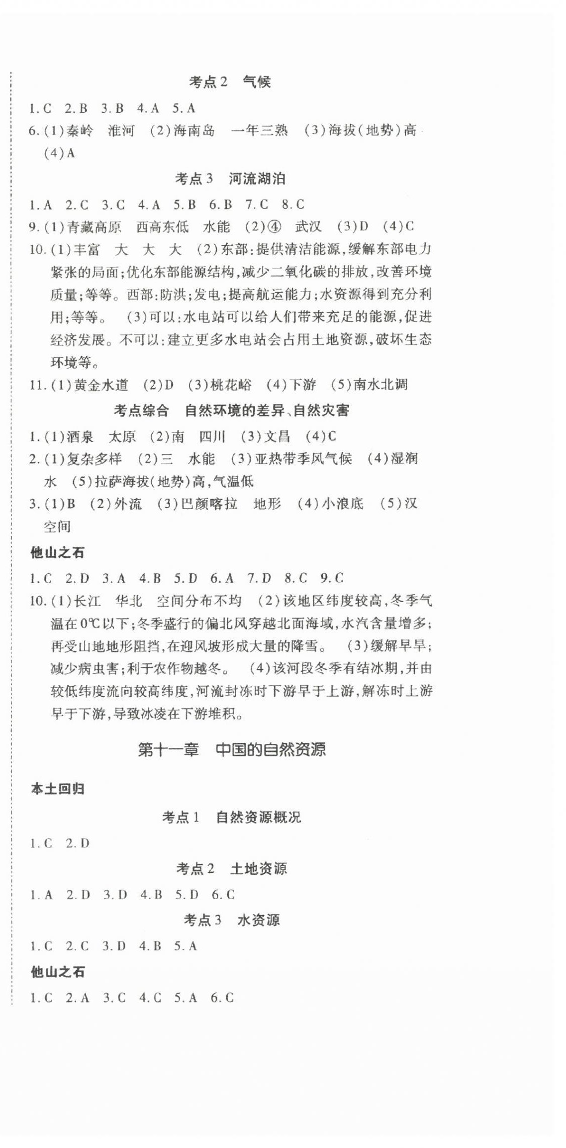2025年本土攻略精准复习方案地理云南专版&nbsp;第6页