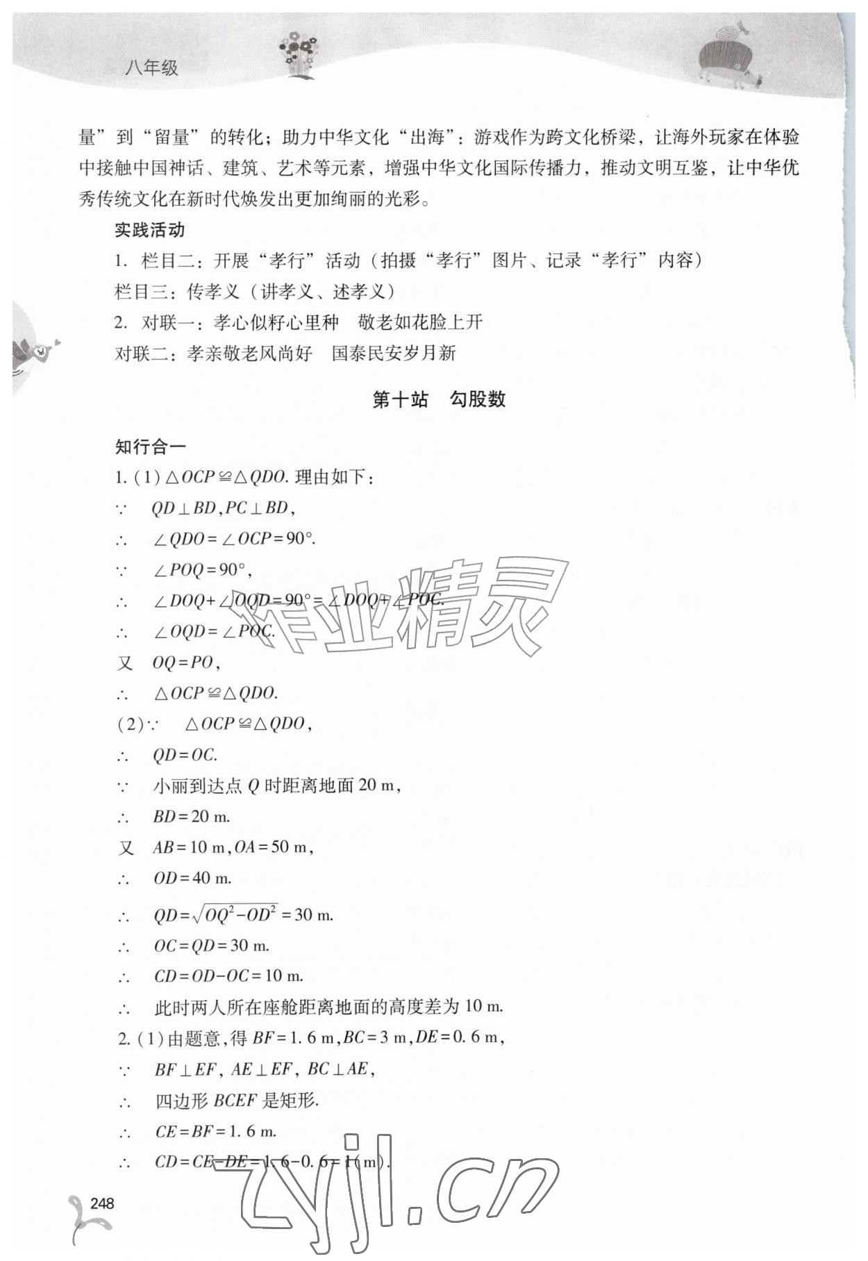 2026年新课程暑假作业本山西教育出版社八年级综合通用版B版&nbsp;参考答案第9页
