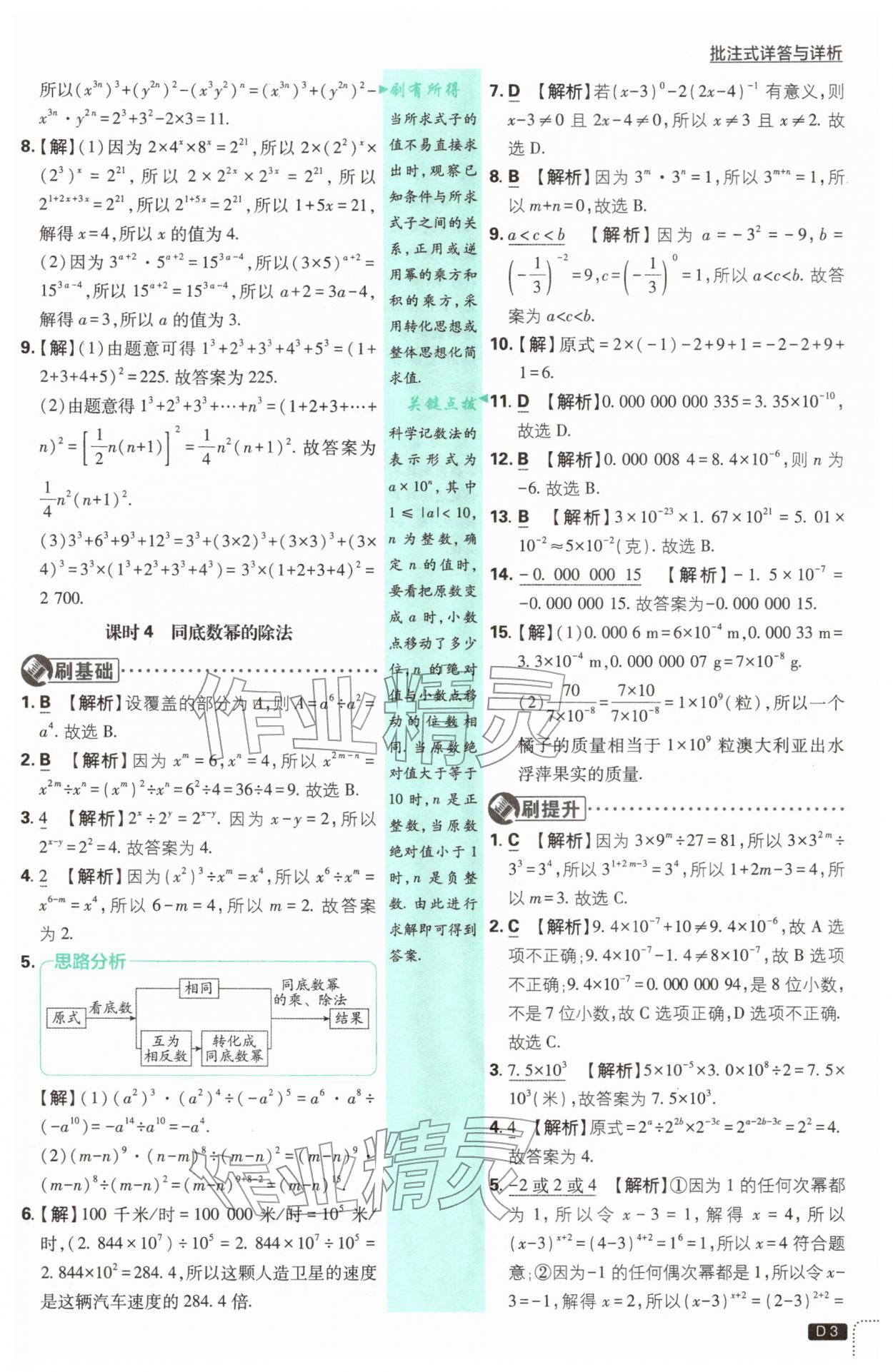 2026年初中必刷题七年级数学下册北师大版&nbsp;第3页