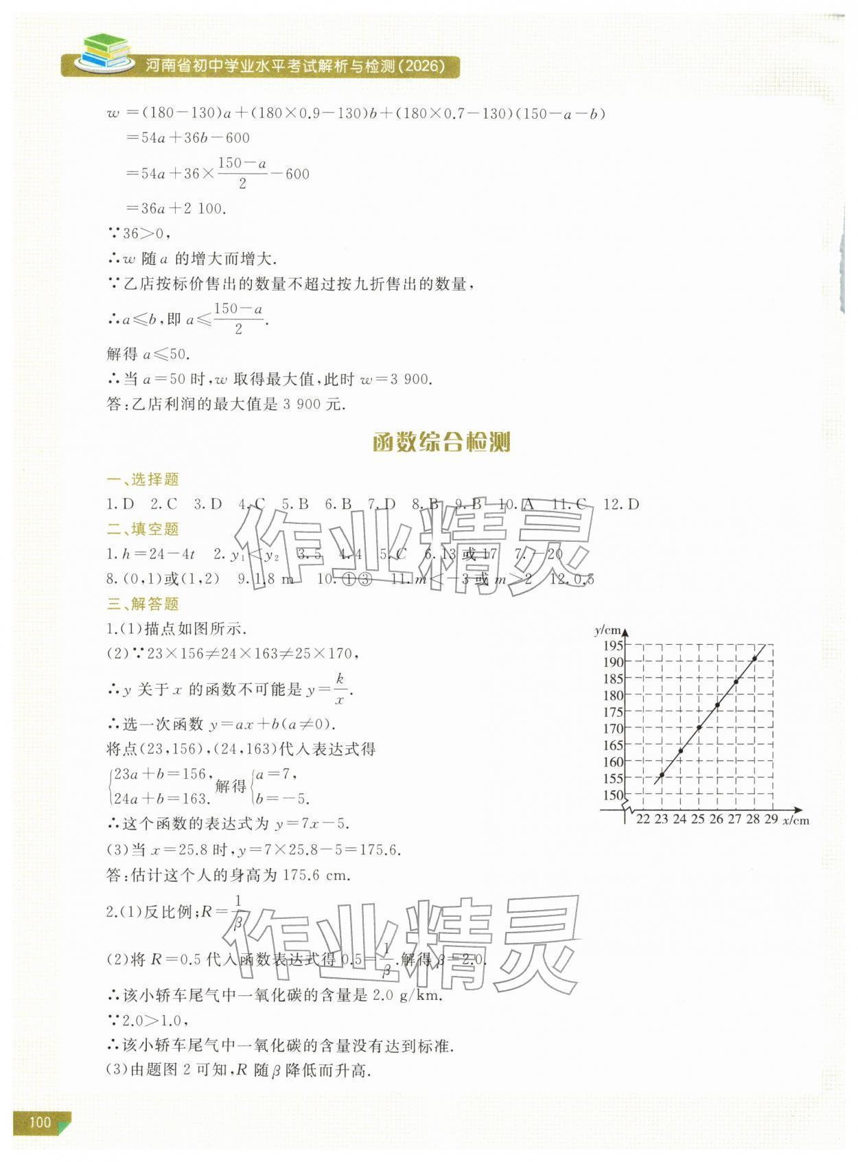 2026年河南省初中学业水平考试解析与检测数学下册&nbsp;第4页