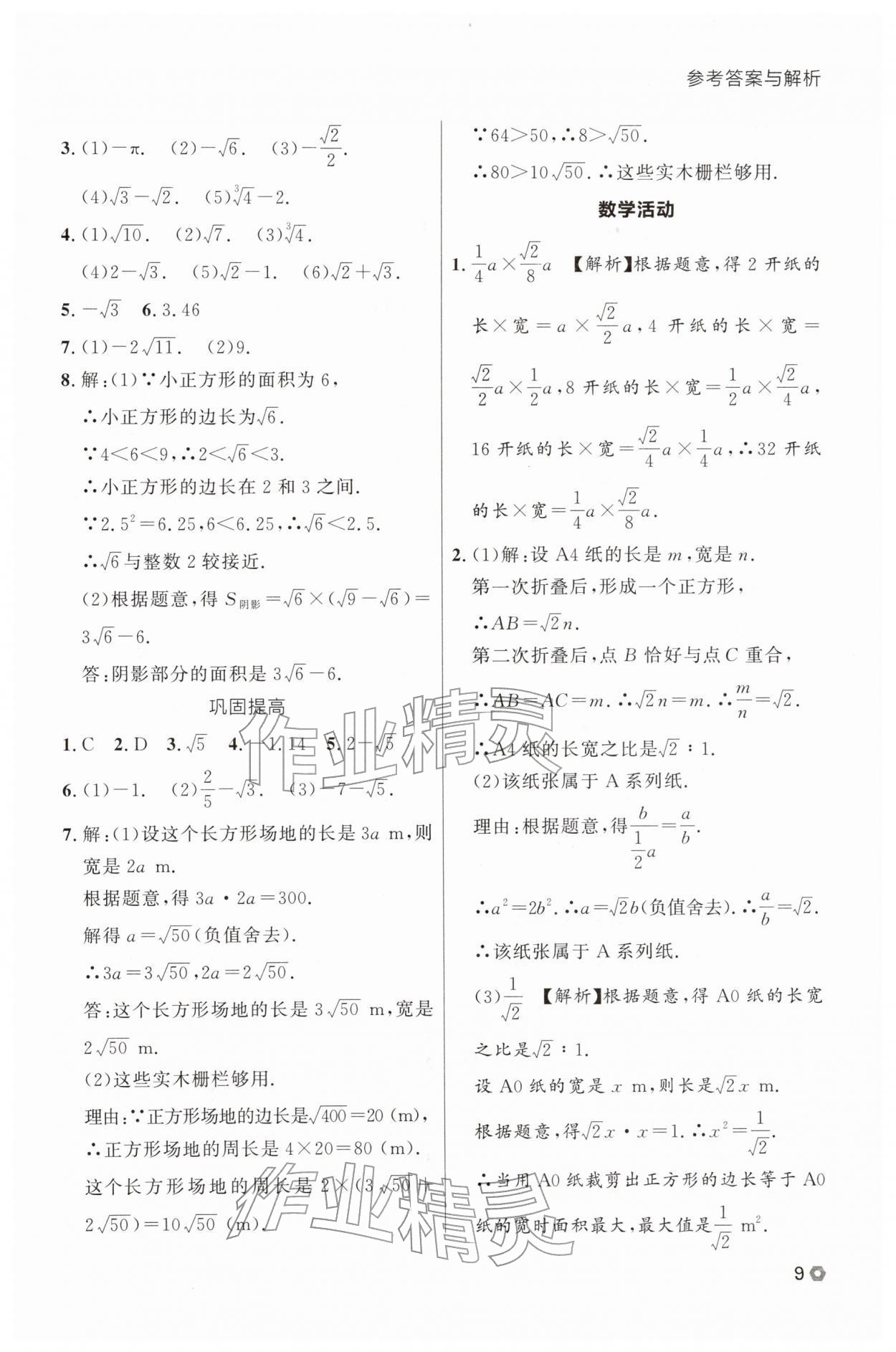 2026年点石成金金牌每课通七年级数学下册人教版辽宁专版&nbsp;第11页