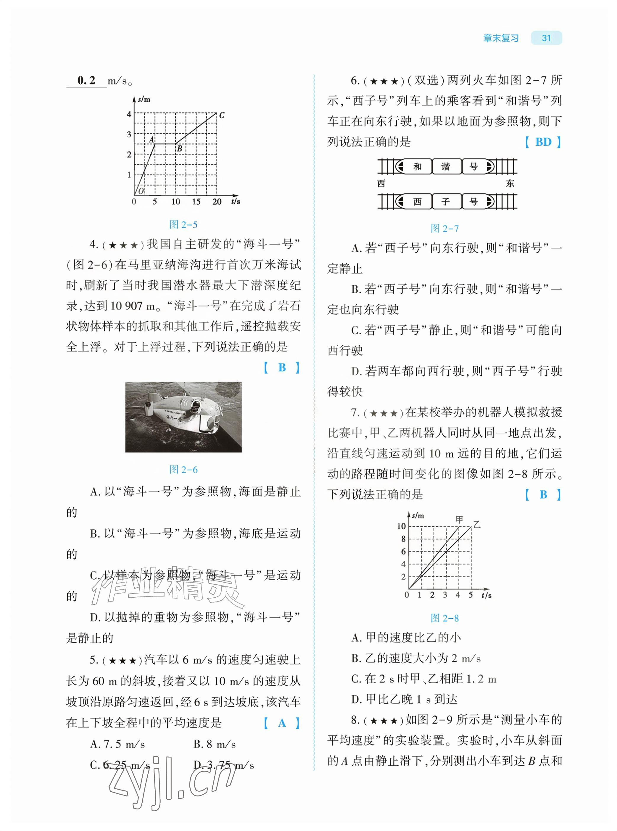 2026年基础训练大象出版社八年级物理上册教科版&nbsp;第31页