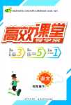 2024年351高效課堂導(dǎo)學(xué)案四年級語文下冊人教版