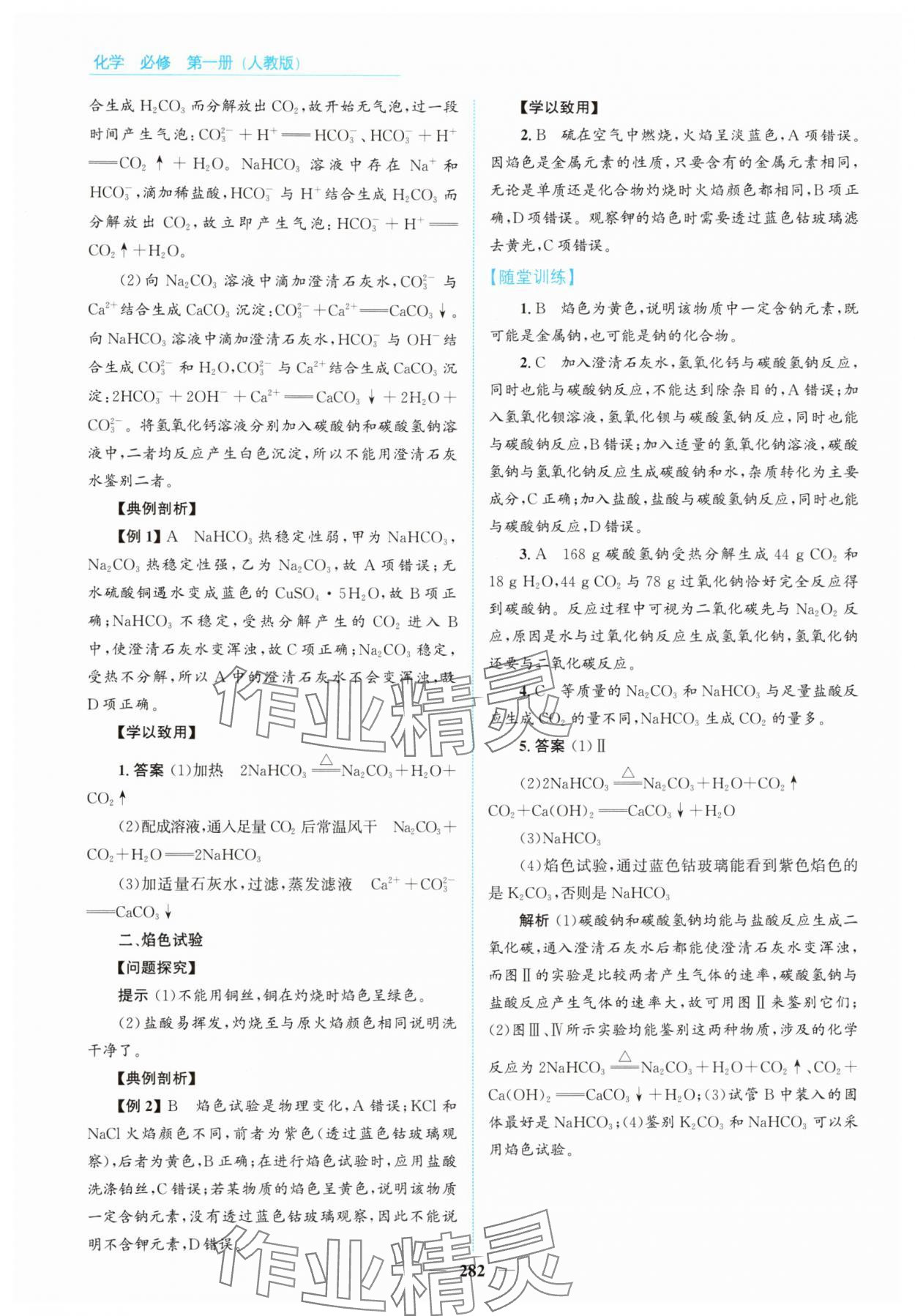 2025年高中同步测控全优设计优佳学案高中化学必修第一册人教版&nbsp;第12页