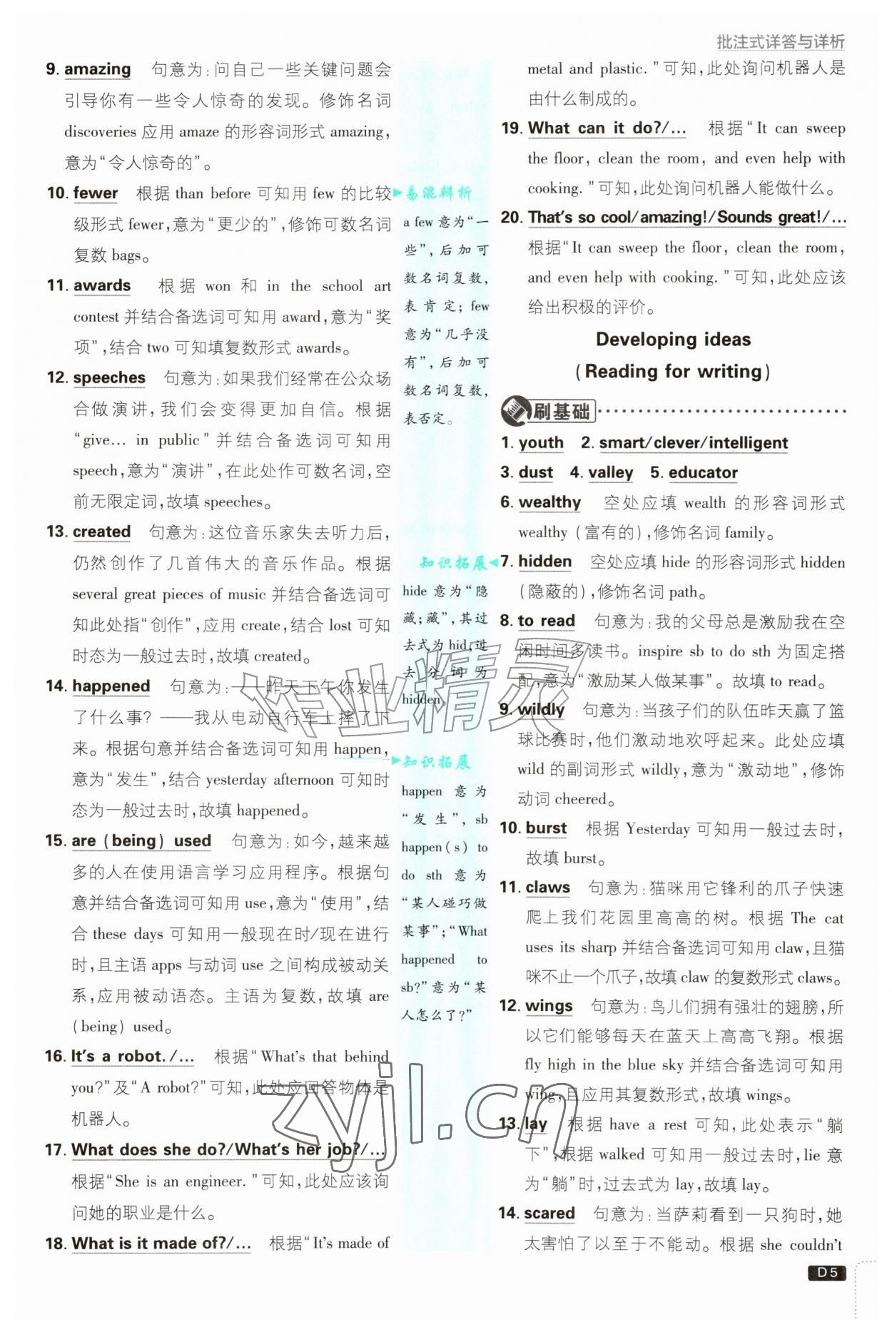 2026年初中必刷题九年级英语上册外研版&nbsp;第5页
