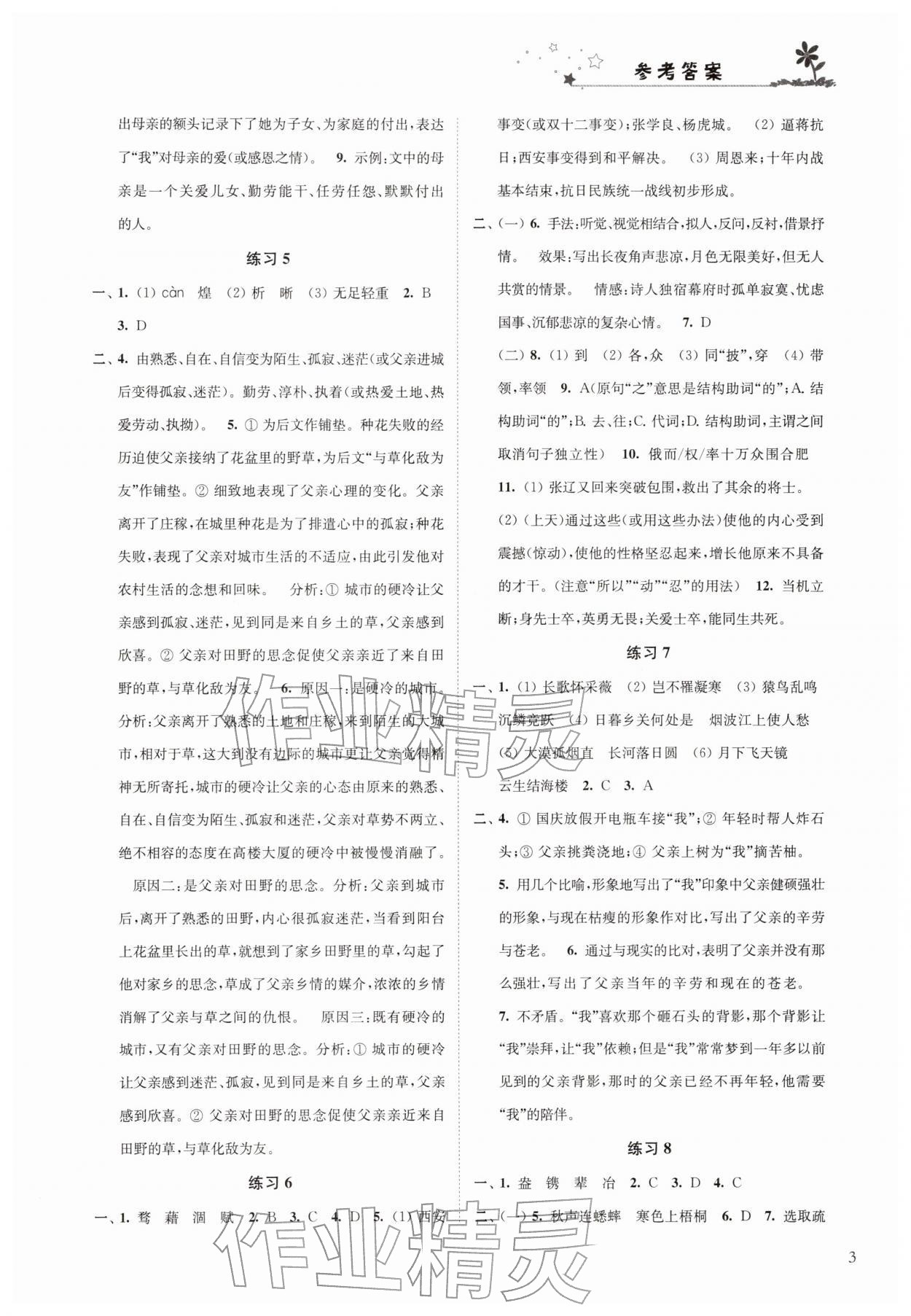 2026年快乐过寒假八年级增强版江苏凤凰科学技术出版社&nbsp;参考答案第2页