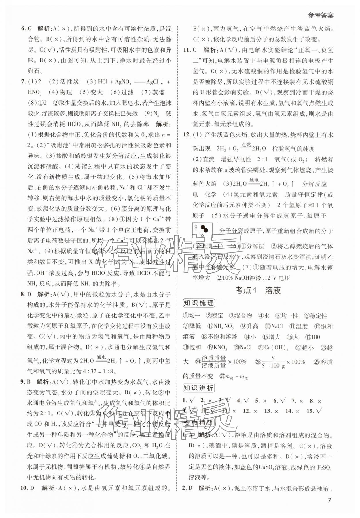 2025年传习中考化学江苏专版&nbsp;第7页