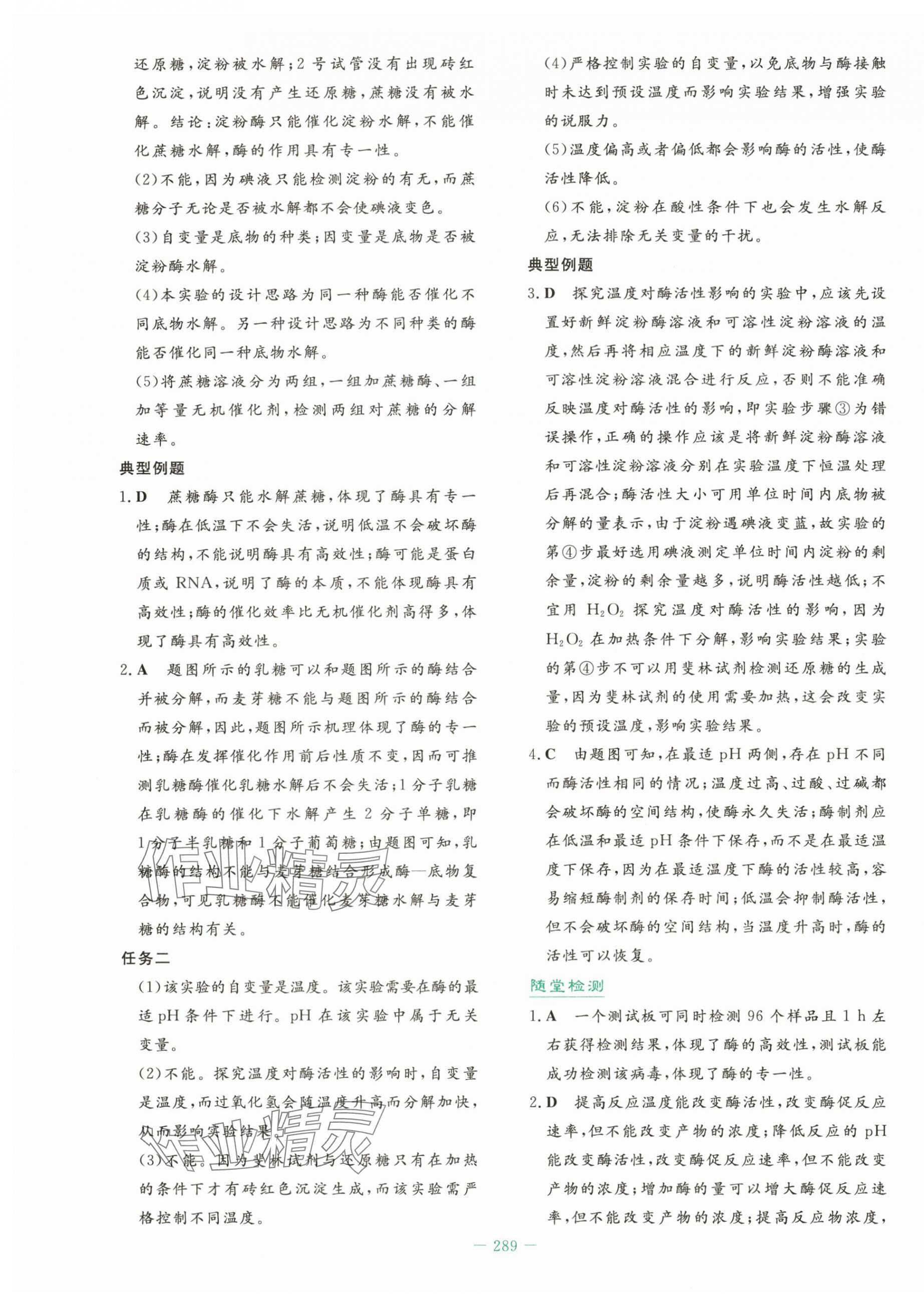 2025年自主学习能力测评导与练高中生物必修1人教版&nbsp;第23页