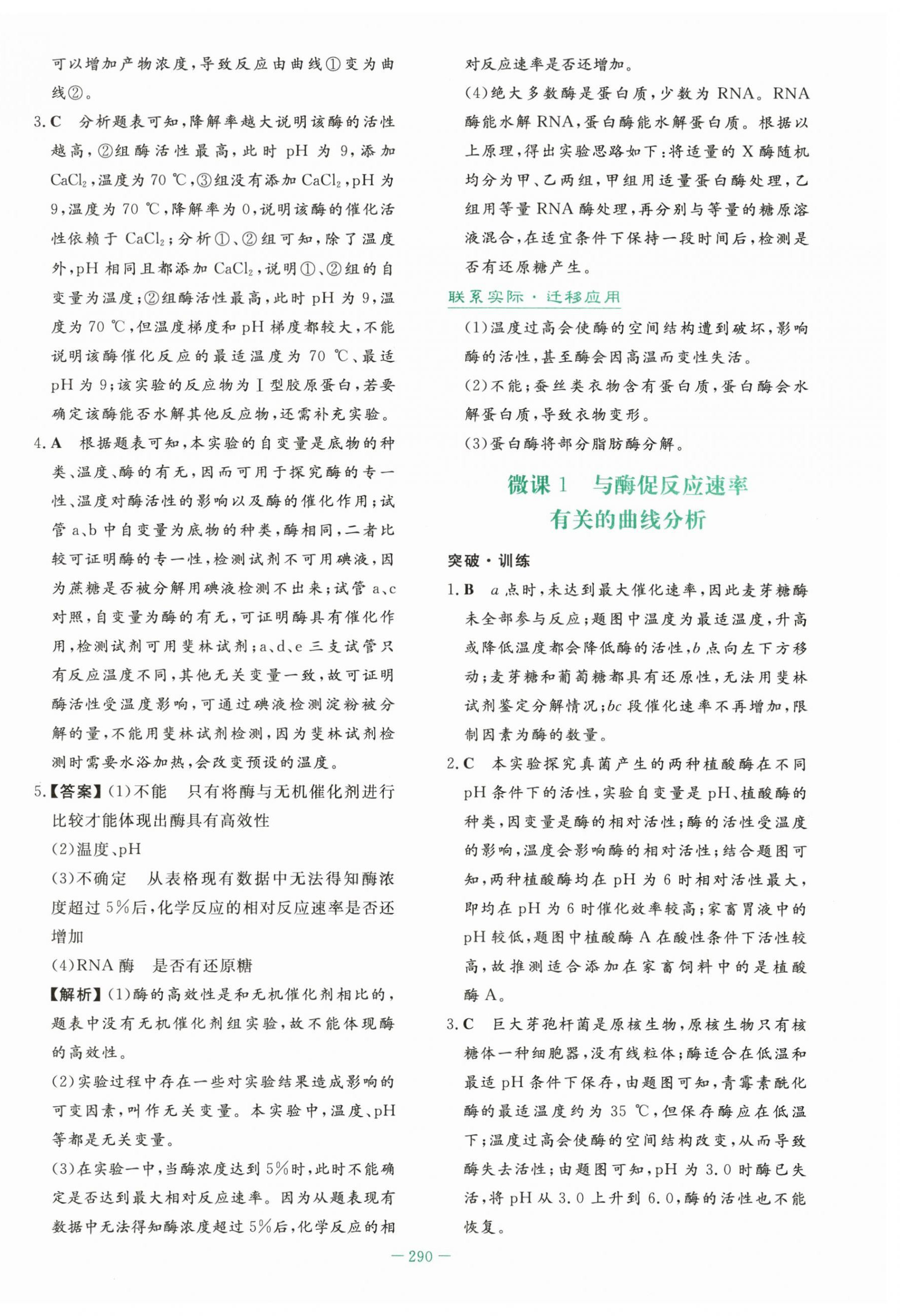 2025年自主学习能力测评导与练高中生物必修1人教版&nbsp;第24页