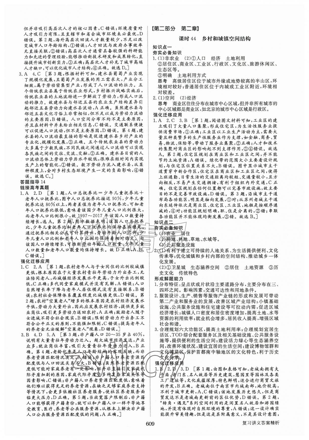 2026年步步高大一轮复习讲义地理人教版&nbsp;第17页