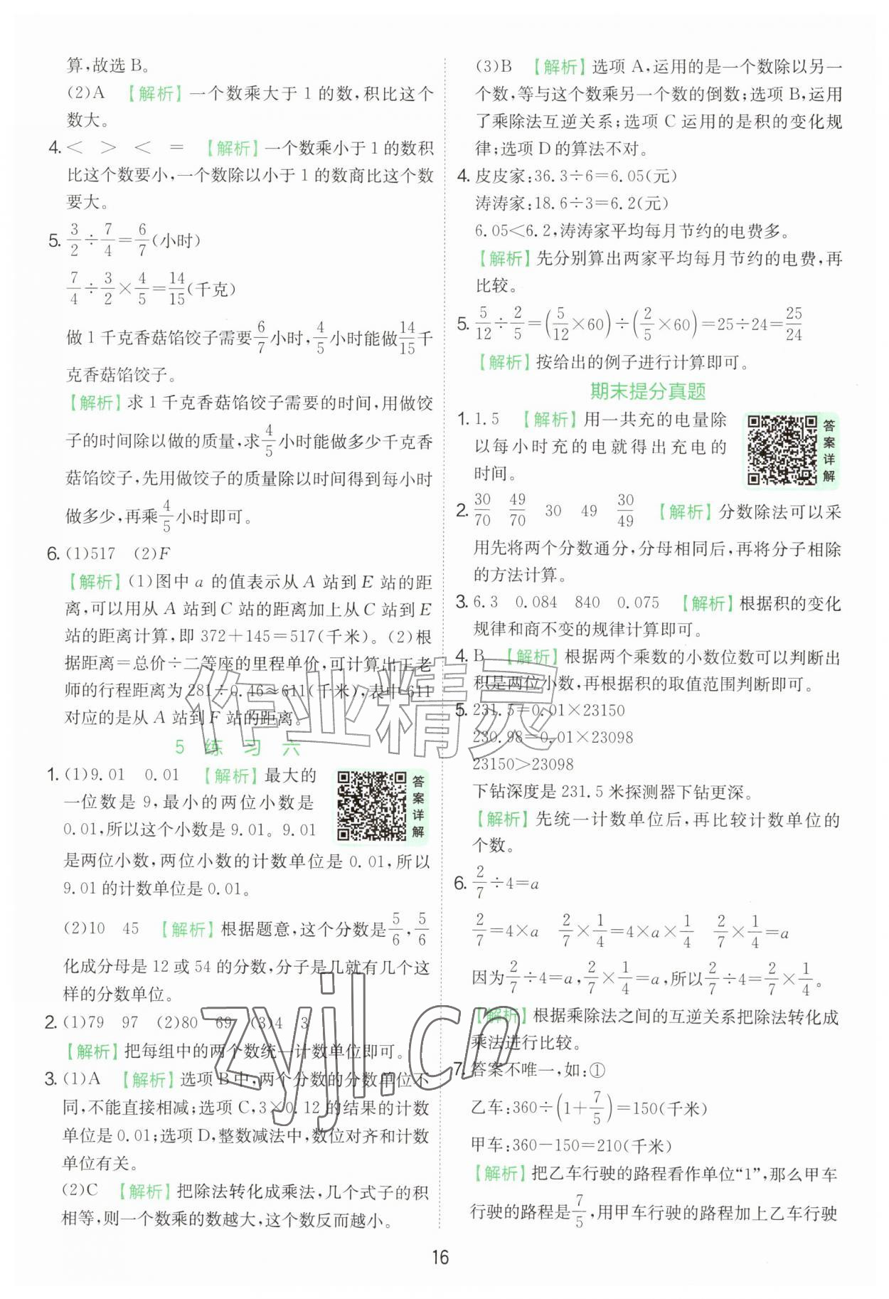 2026年实验班提优训练六年级数学上册苏教版&nbsp;第16页