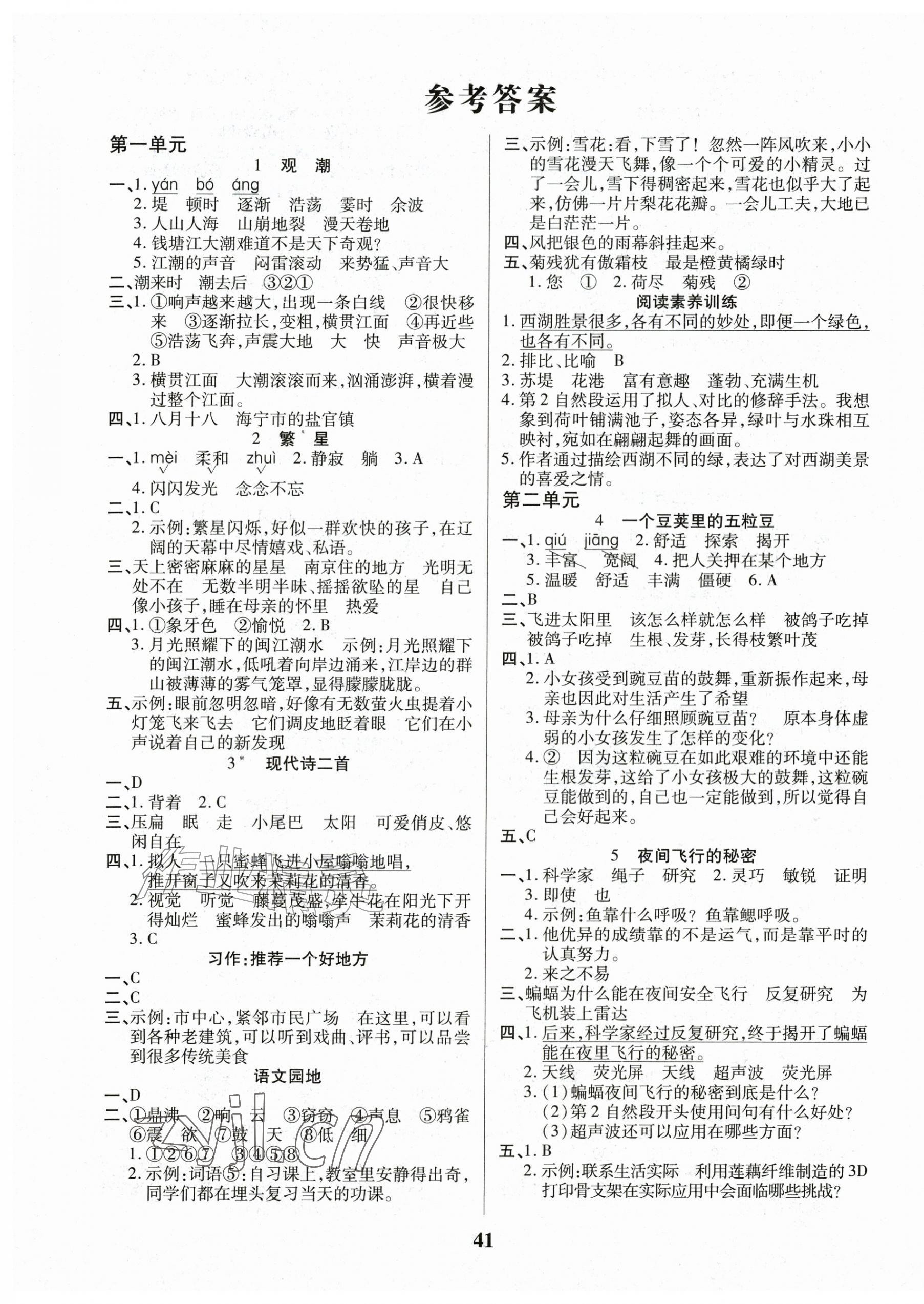 2026年三好生四年级语文上册人教版&nbsp;参考答案第1页