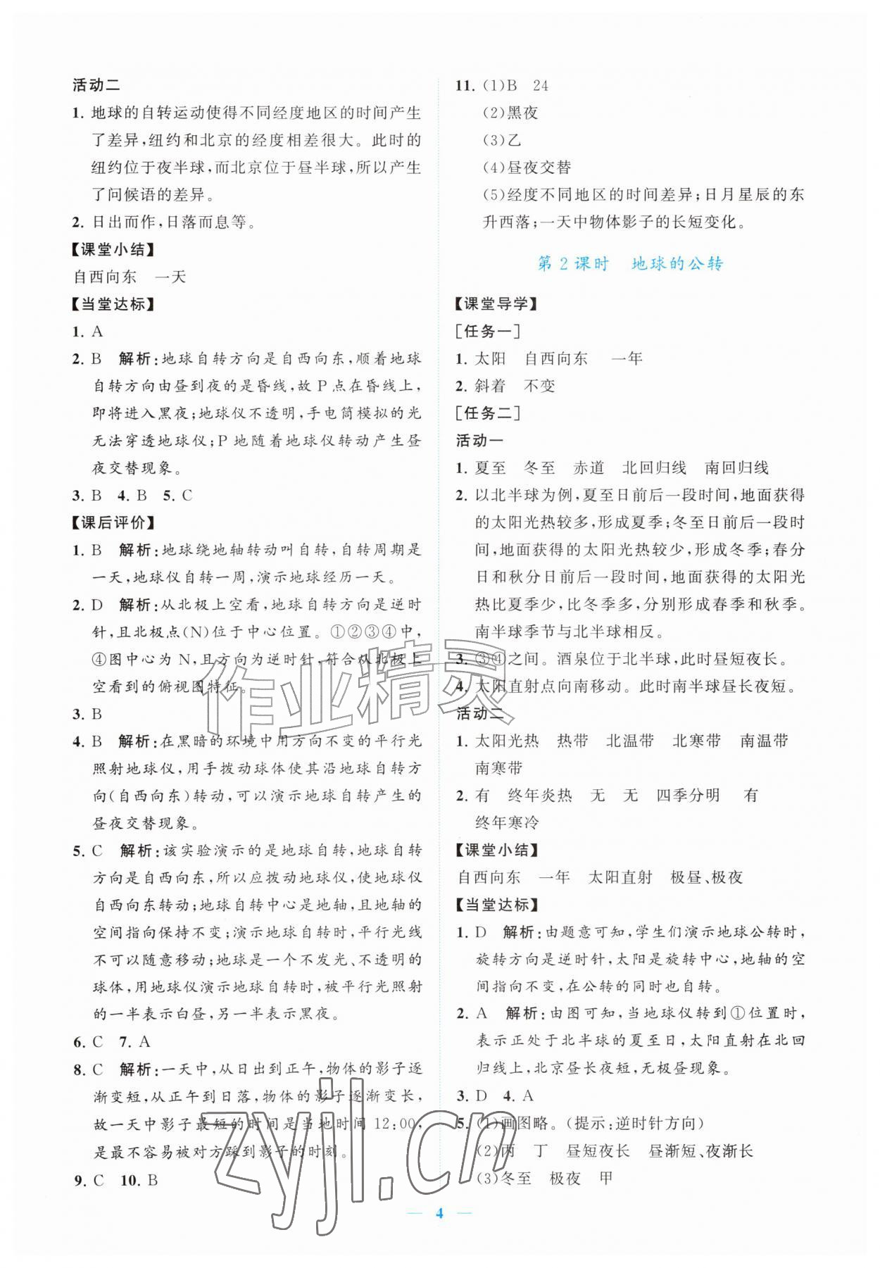 2026年新课程同步练习册七年级地理上册人教版&nbsp;参考答案第4页
