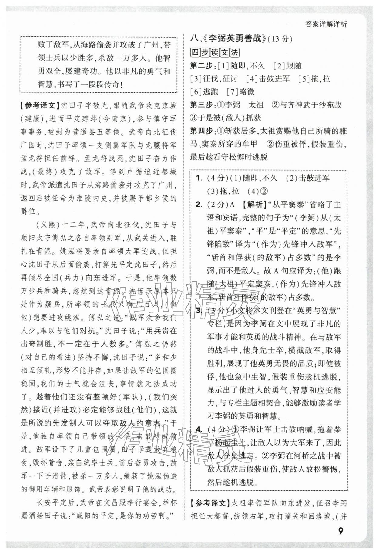 2026年万唯中考课外文言文阅读语文&nbsp;第9页